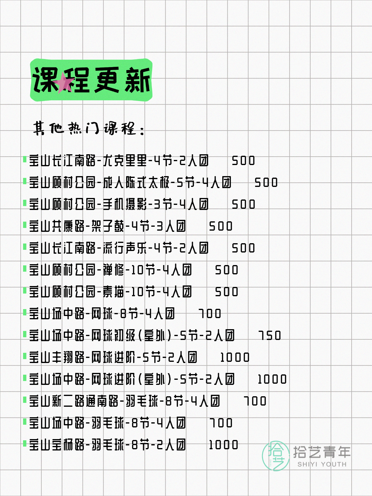 5月23日上海宝山夜校课程合集 - 图片7
