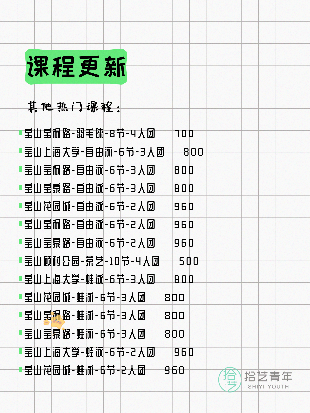 5月23日上海宝山夜校课程合集 - 图片8