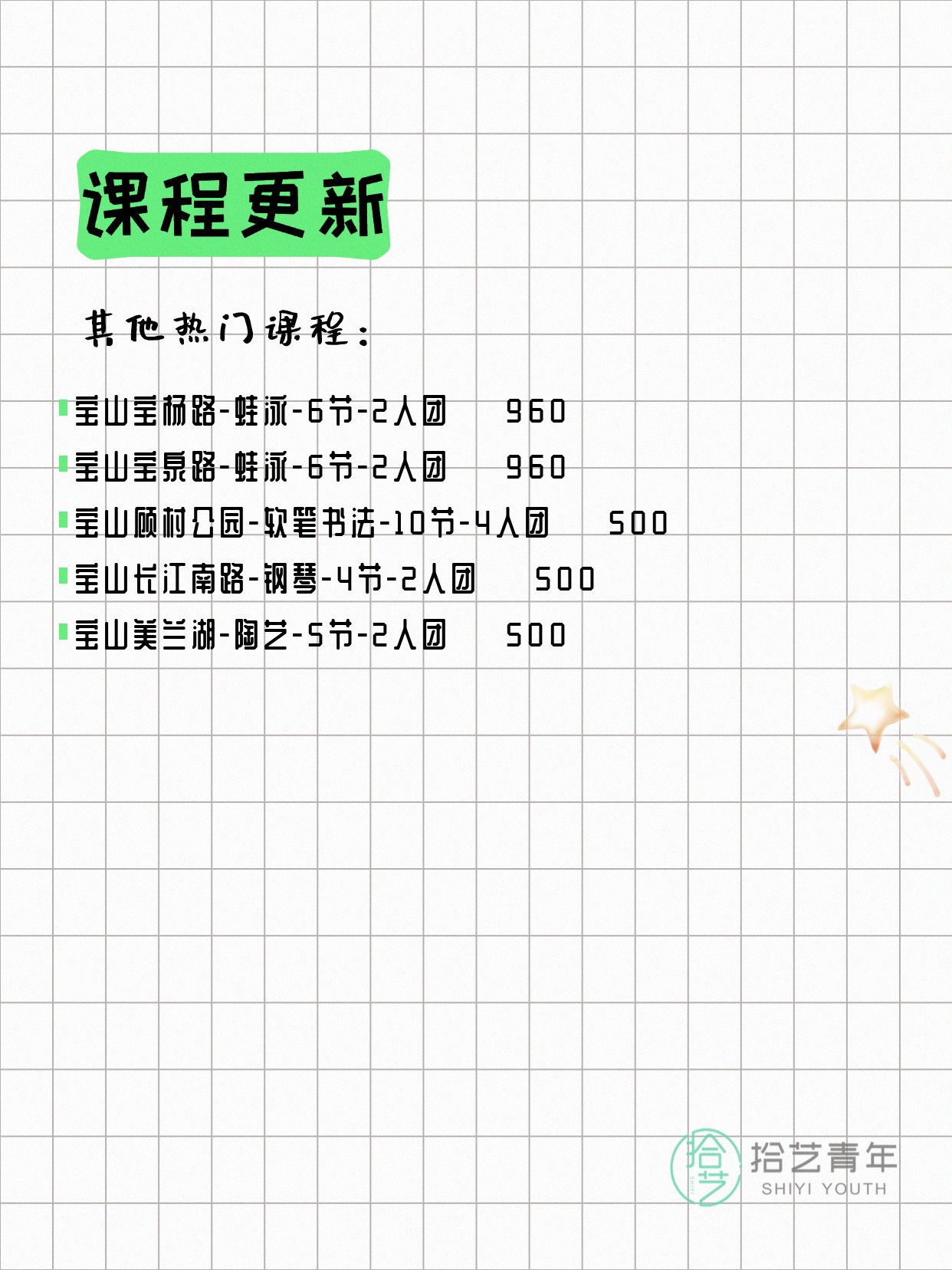 5月23日上海宝山夜校课程合集 - 图片9