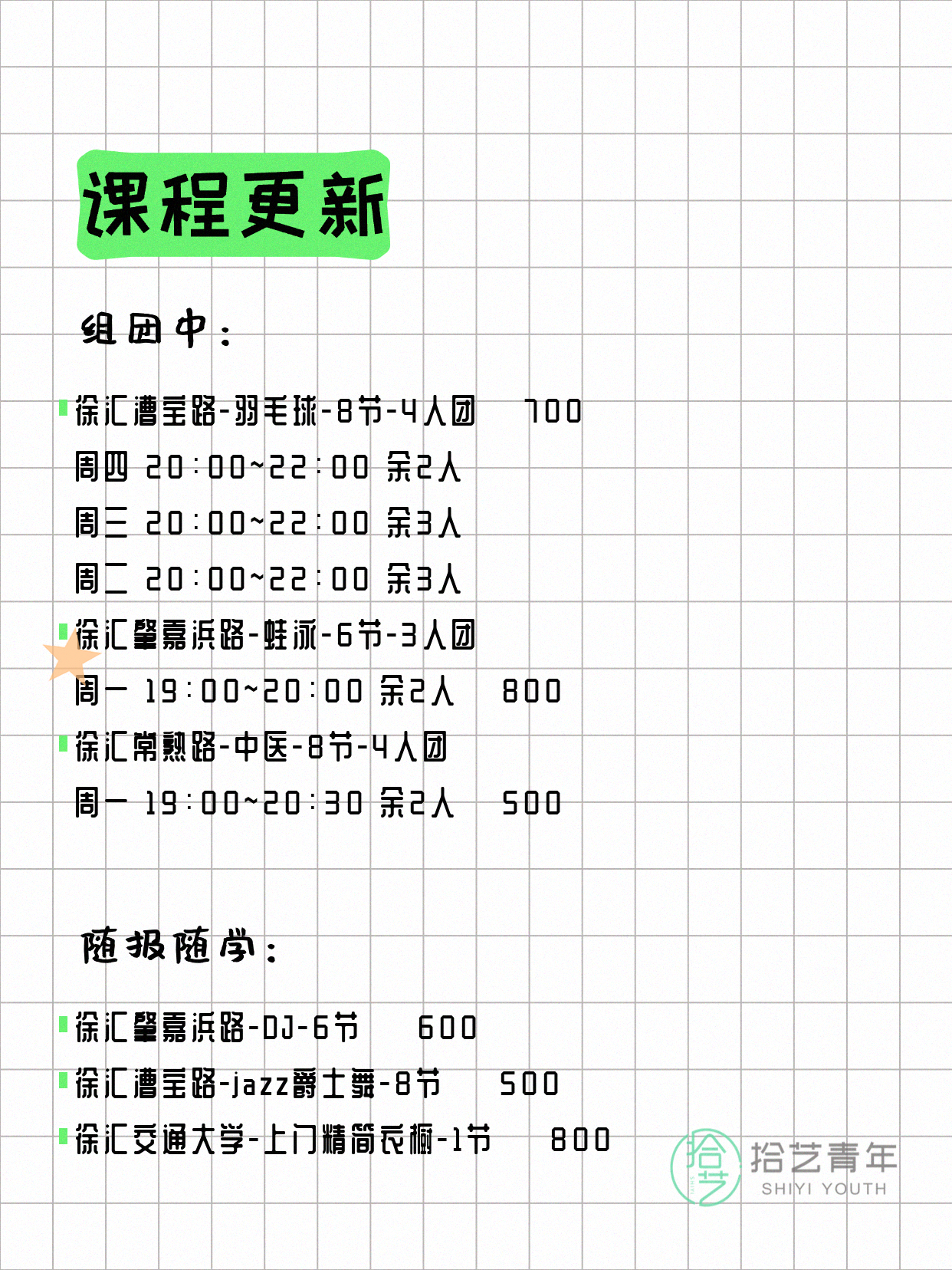 5月23日上海徐汇夜校课程合集 - 图片2