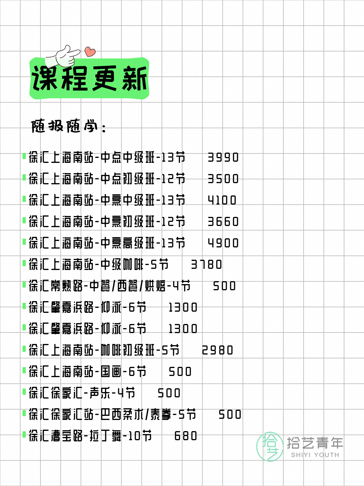 5月23日上海徐汇夜校课程合集 - 图片3