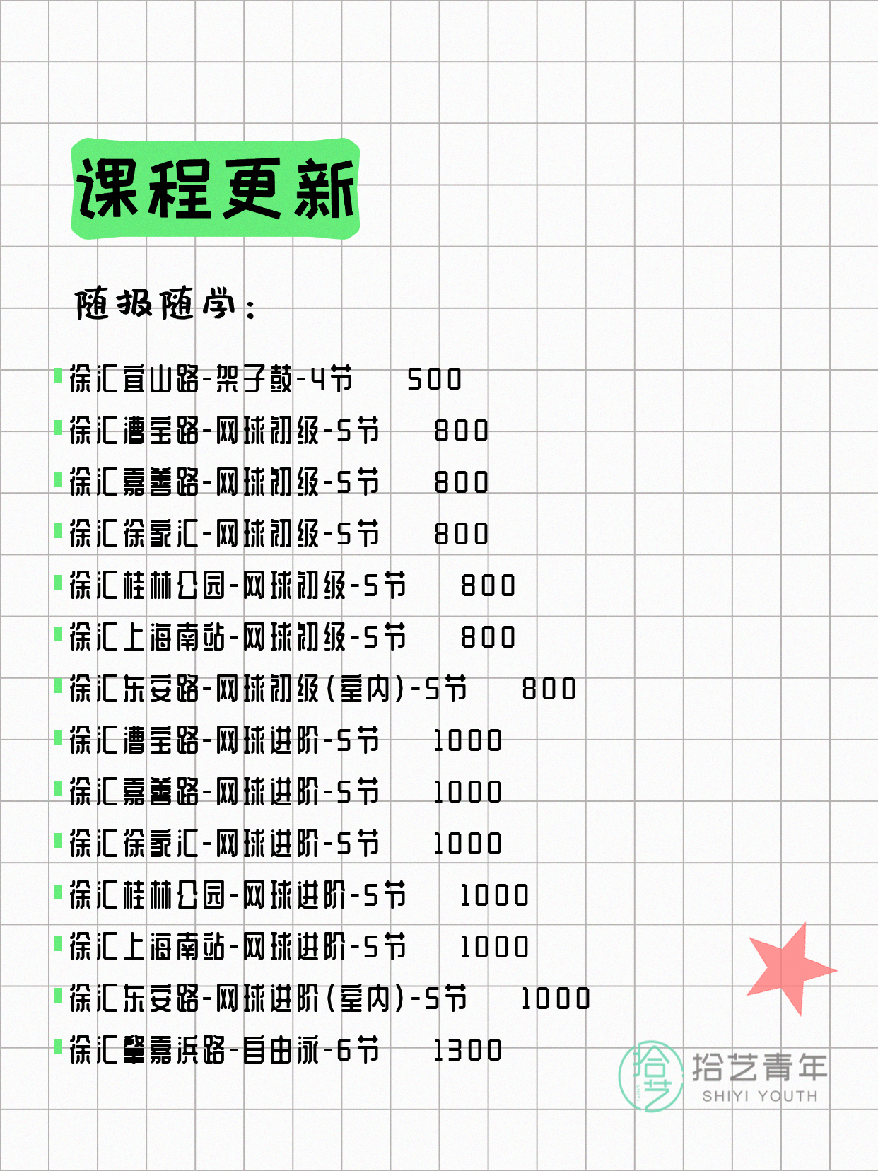 5月23日上海徐汇夜校课程合集 - 图片4