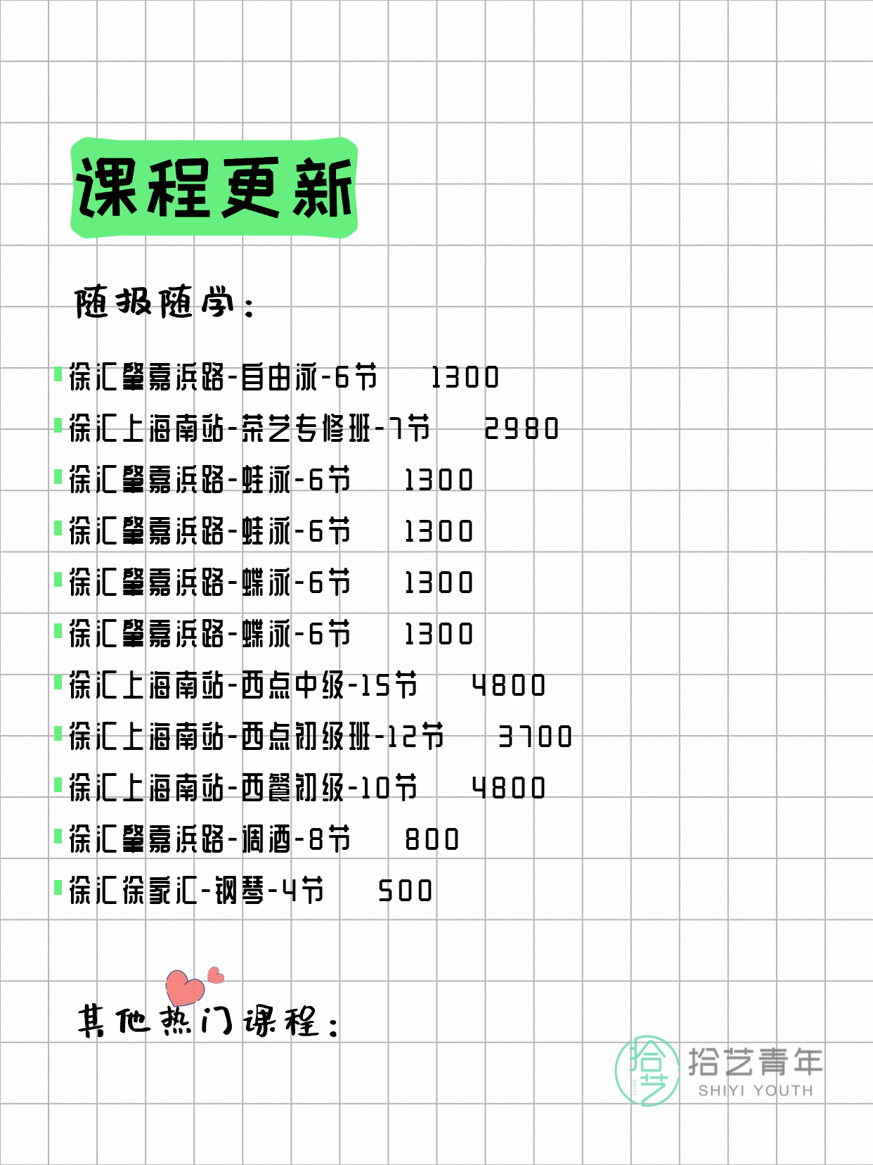 5月23日上海徐汇夜校课程合集 - 图片5