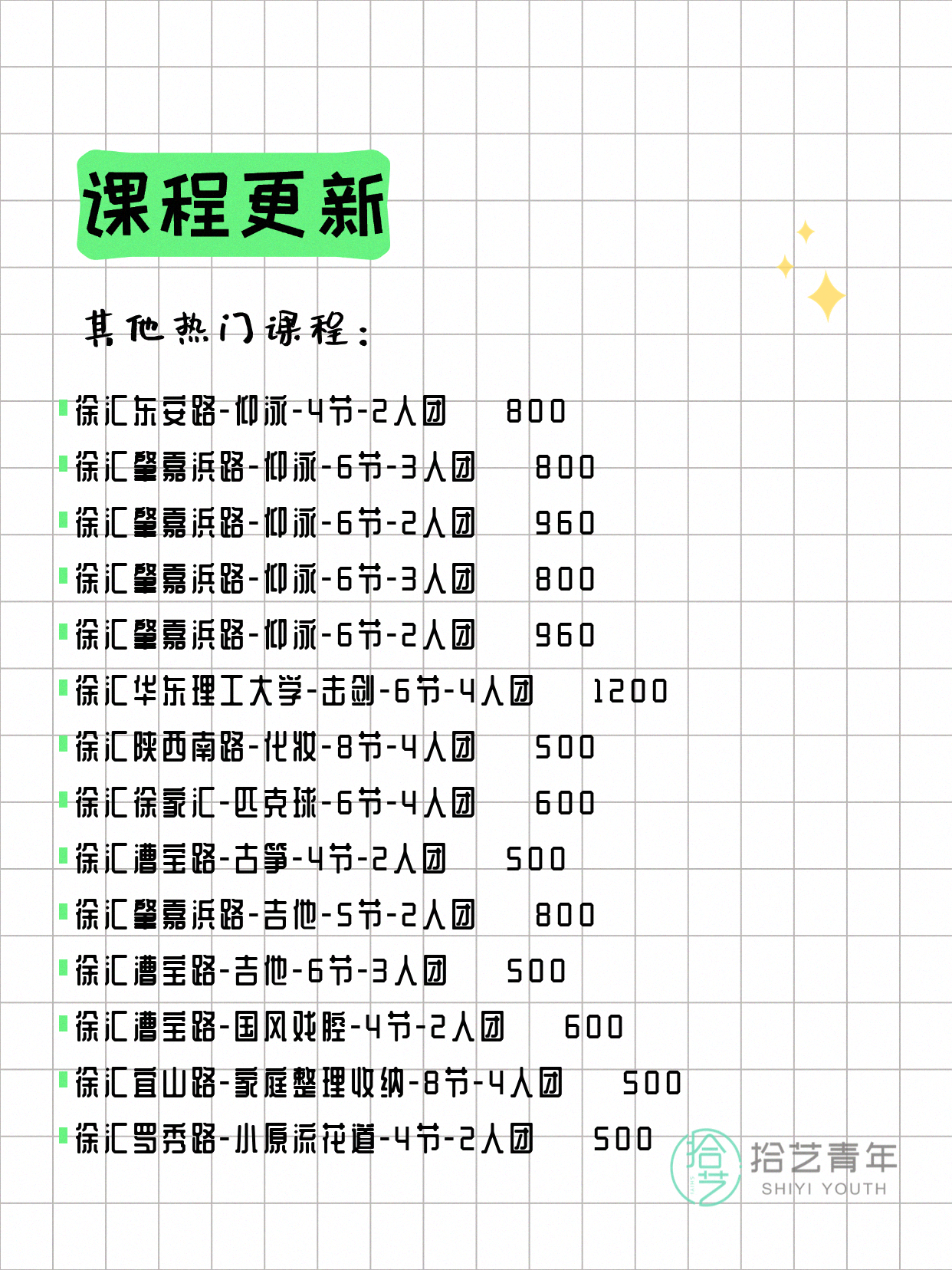 5月23日上海徐汇夜校课程合集 - 图片6