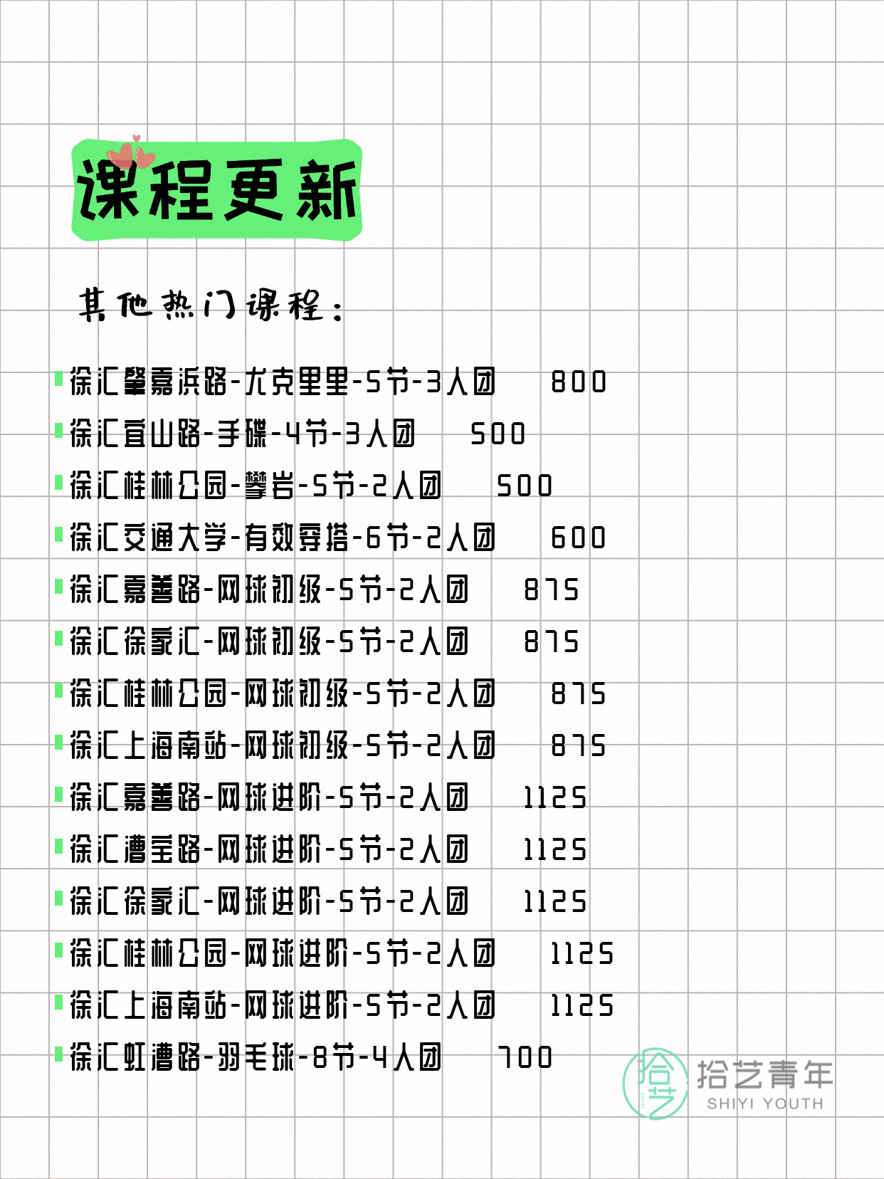 5月23日上海徐汇夜校课程合集 - 图片7