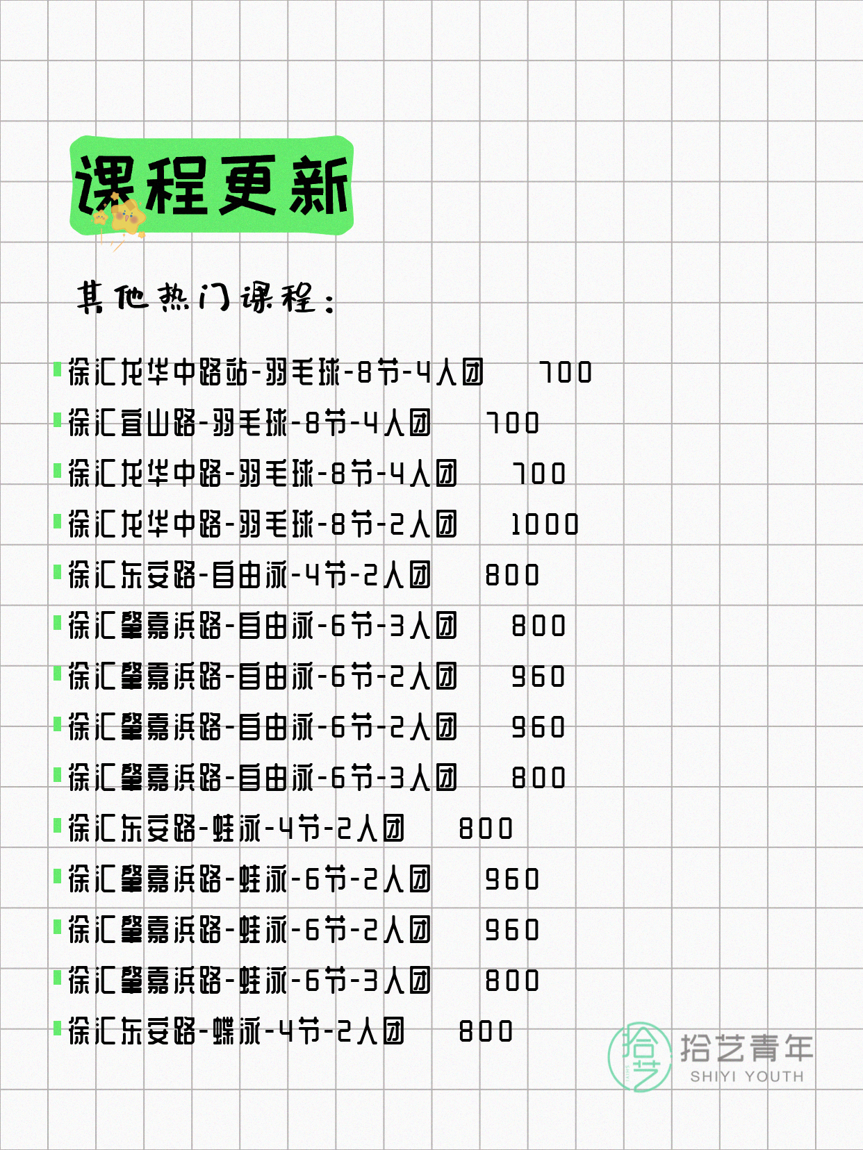 5月23日上海徐汇夜校课程合集 - 图片8