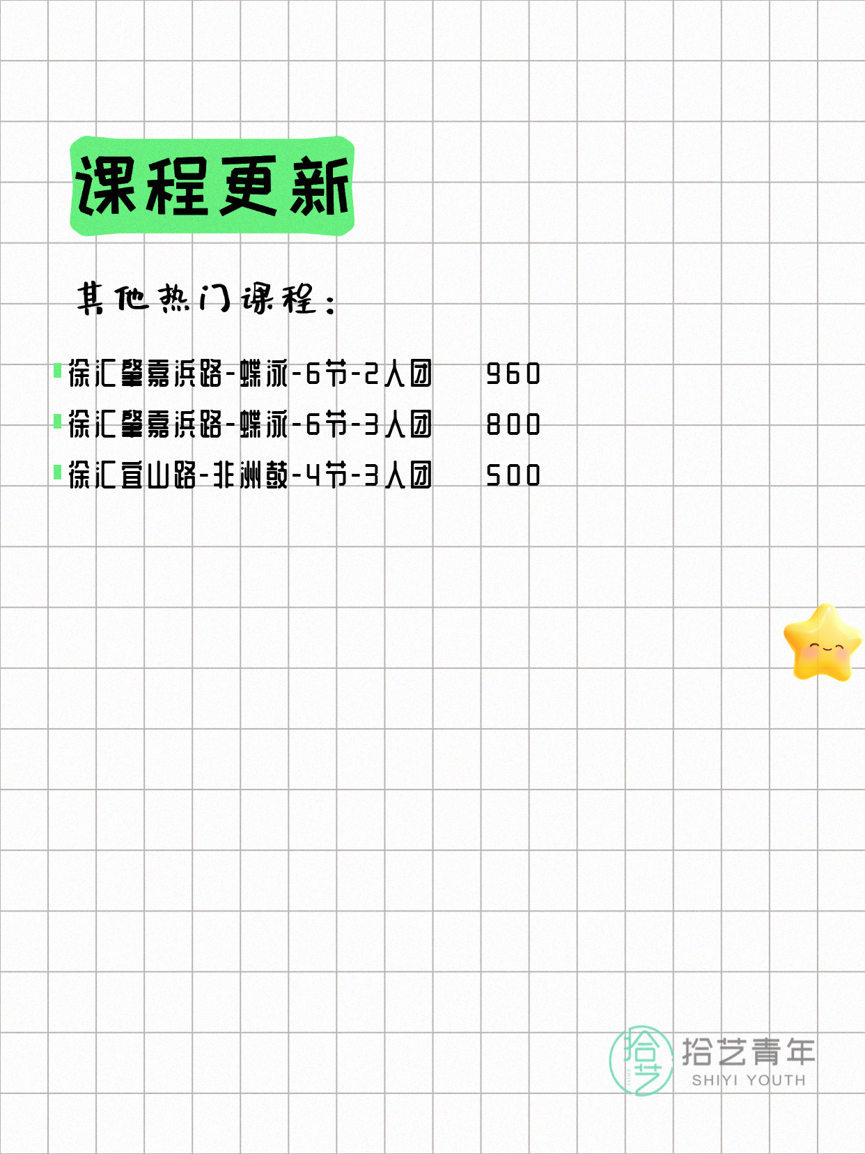 5月23日上海徐汇夜校课程合集 - 图片9