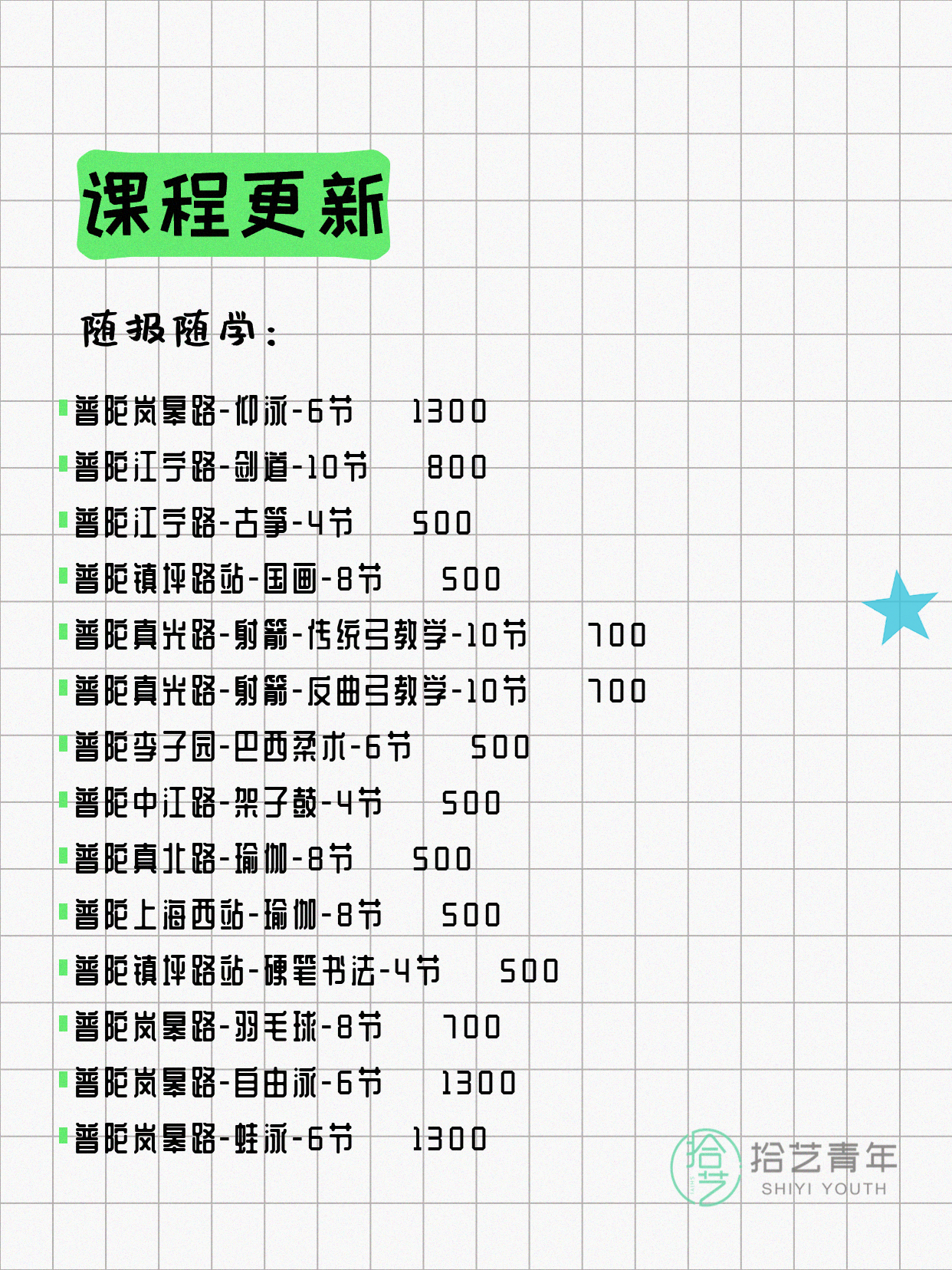 5月23日上海普陀夜校课程合集 - 图片2