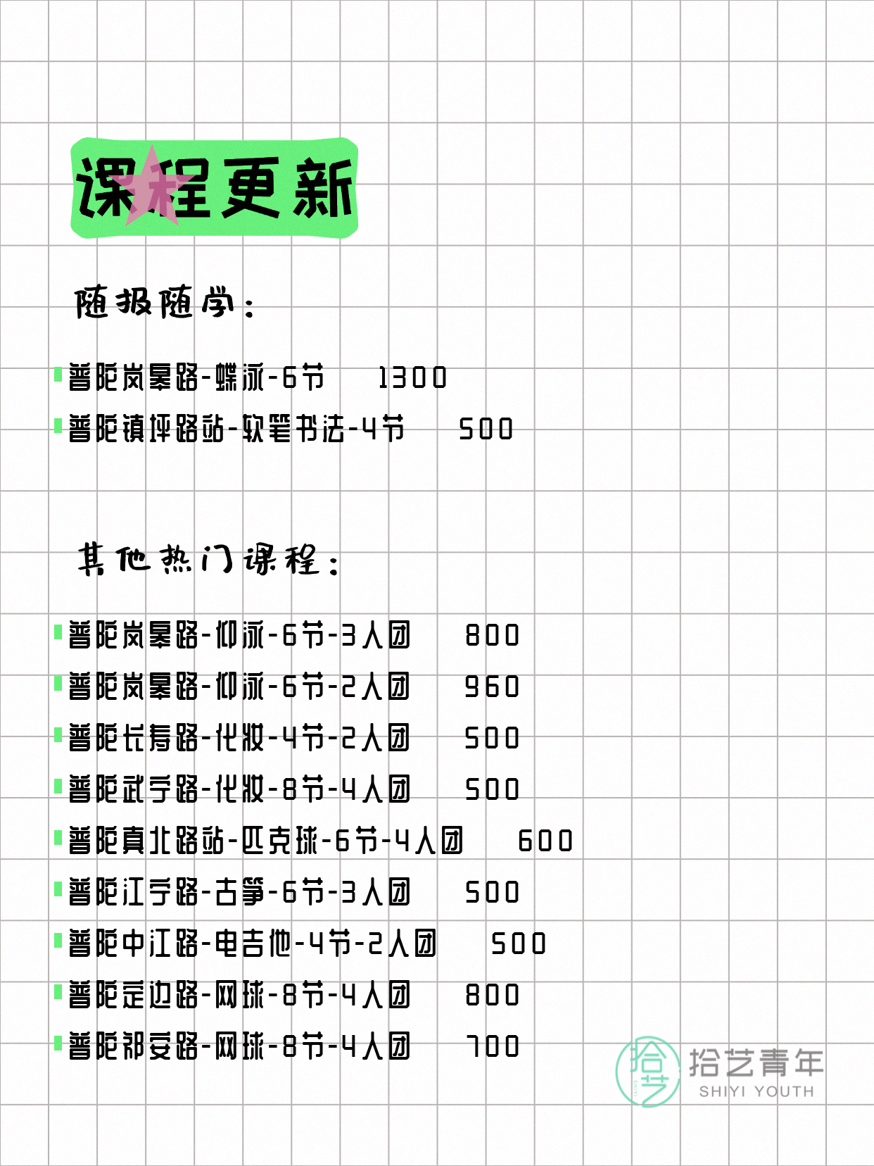 5月23日上海普陀夜校课程合集 - 图片3