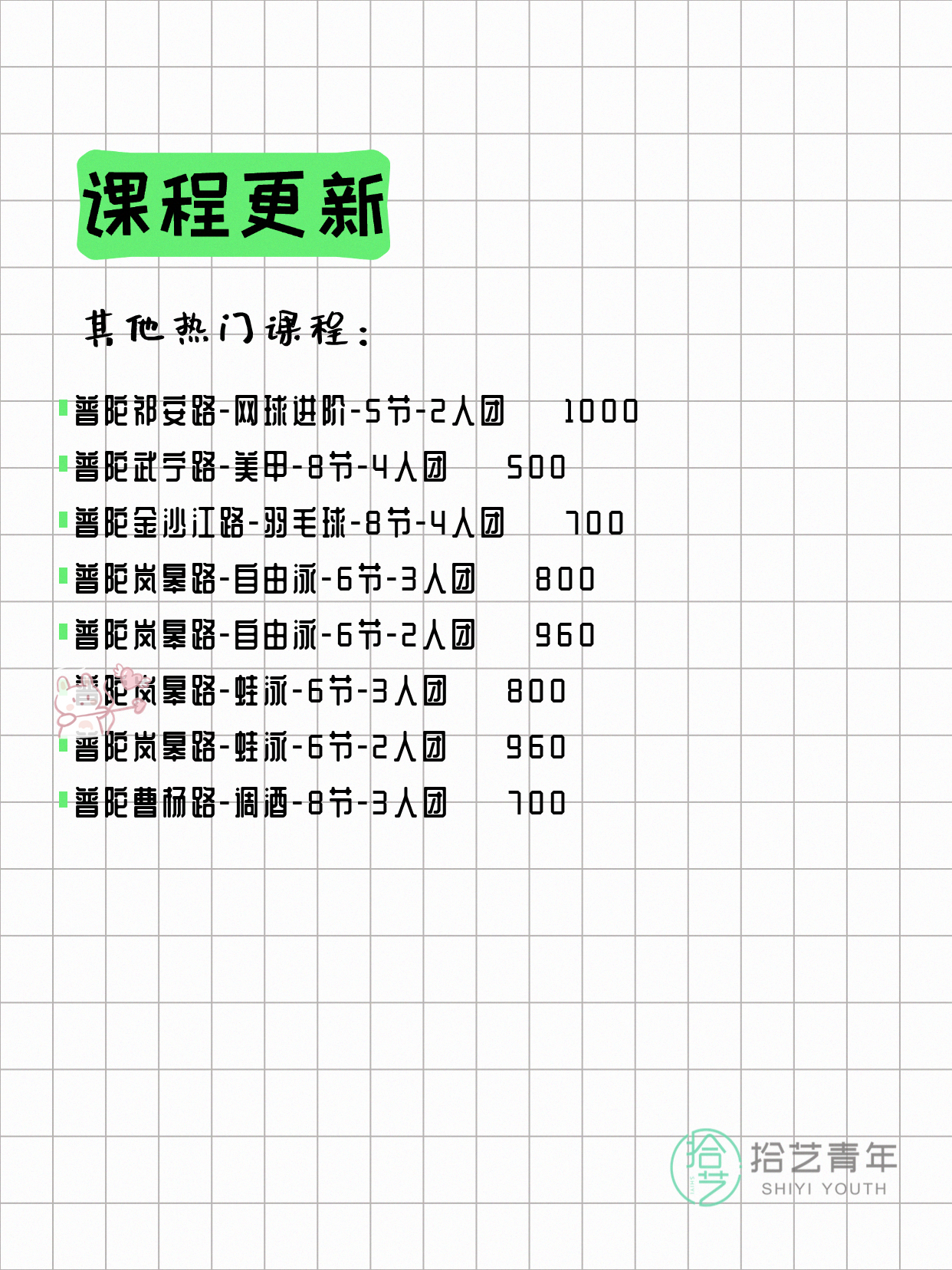 5月23日上海普陀夜校课程合集 - 图片4