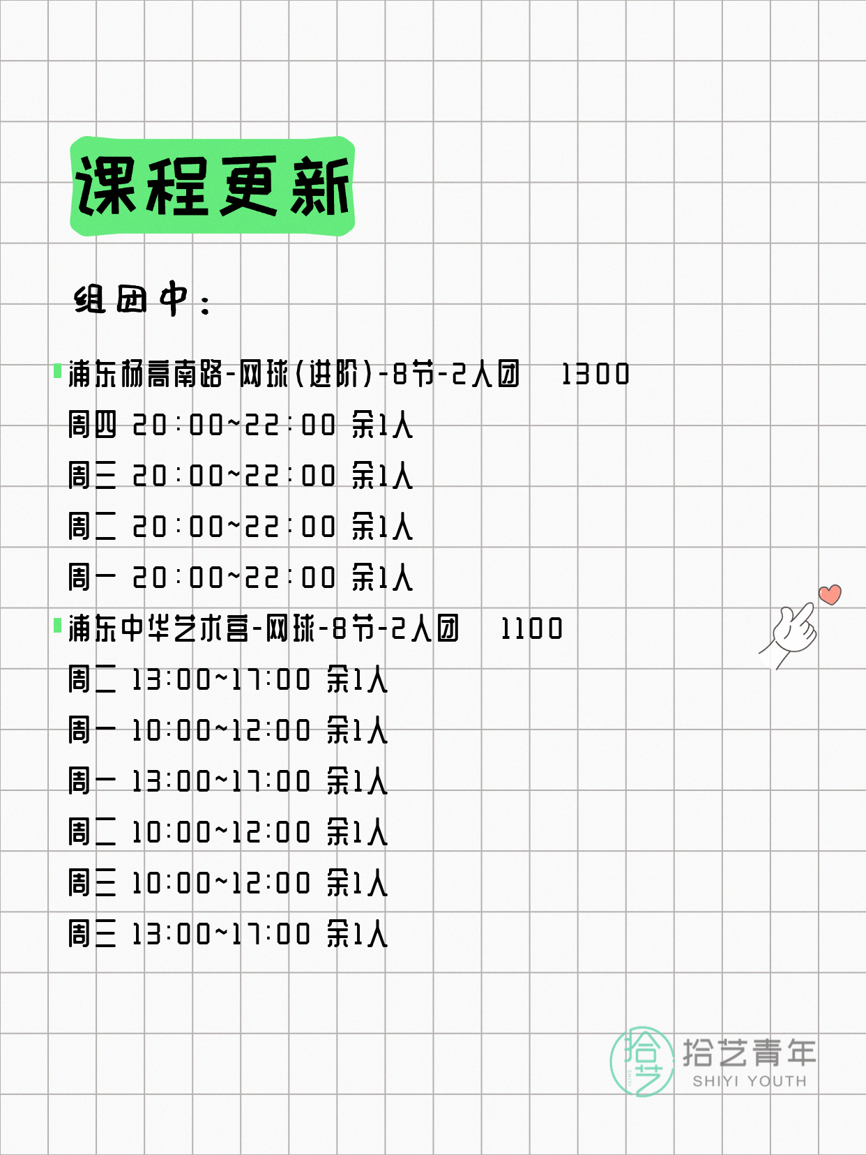5月23日上海浦东夜校课程合集 - 图片2