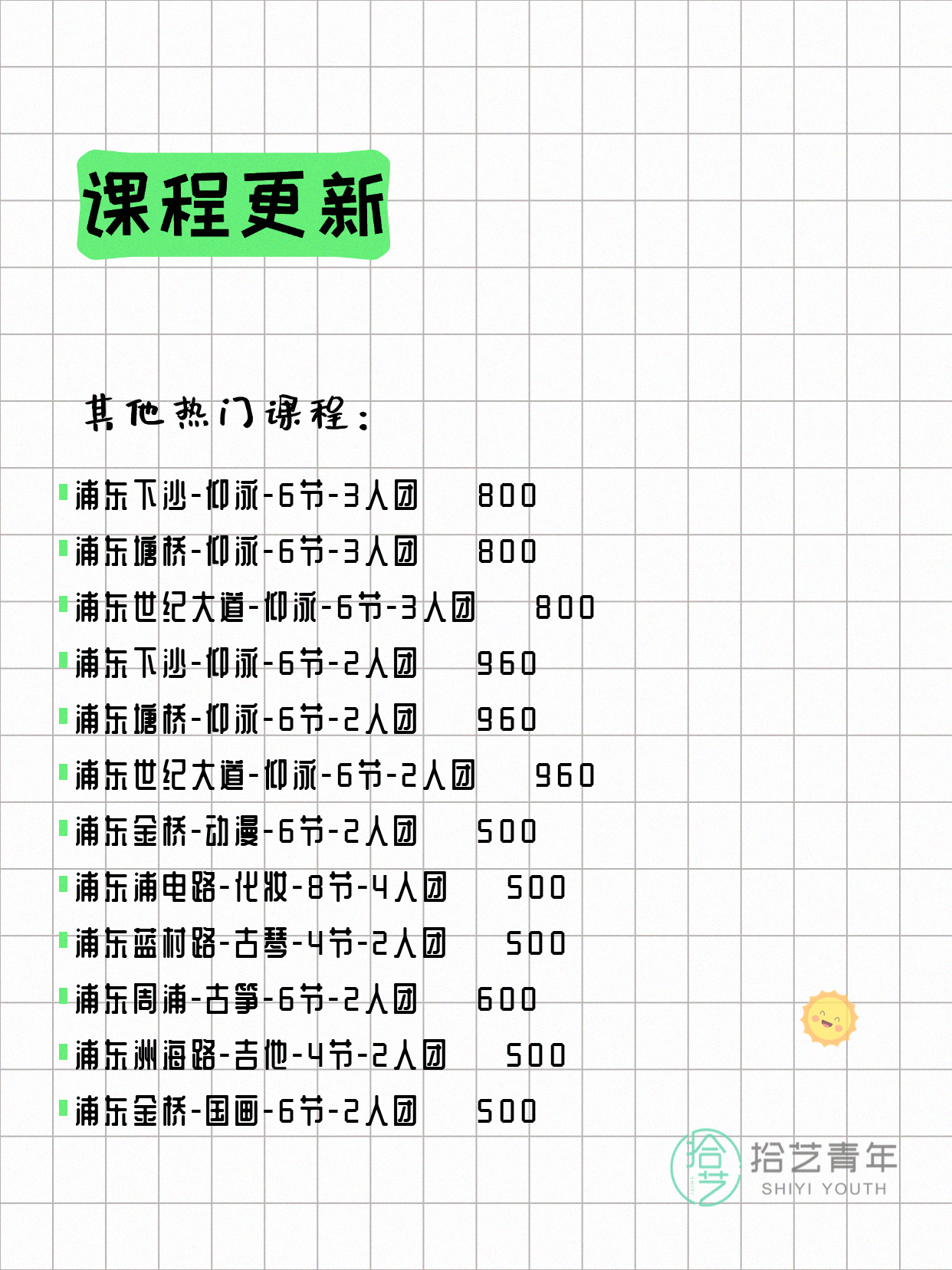 5月23日上海浦东夜校课程合集 - 图片11