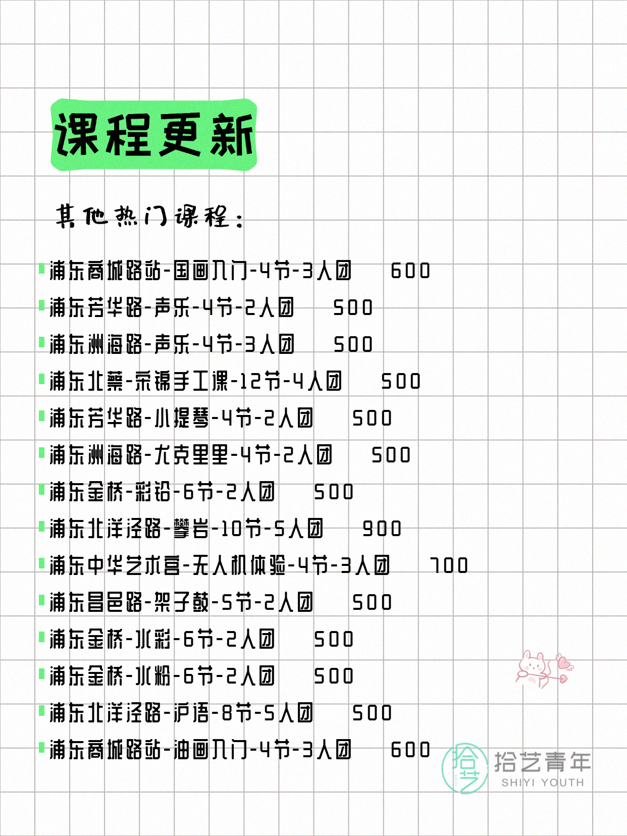 5月23日上海浦东夜校课程合集 - 图片12