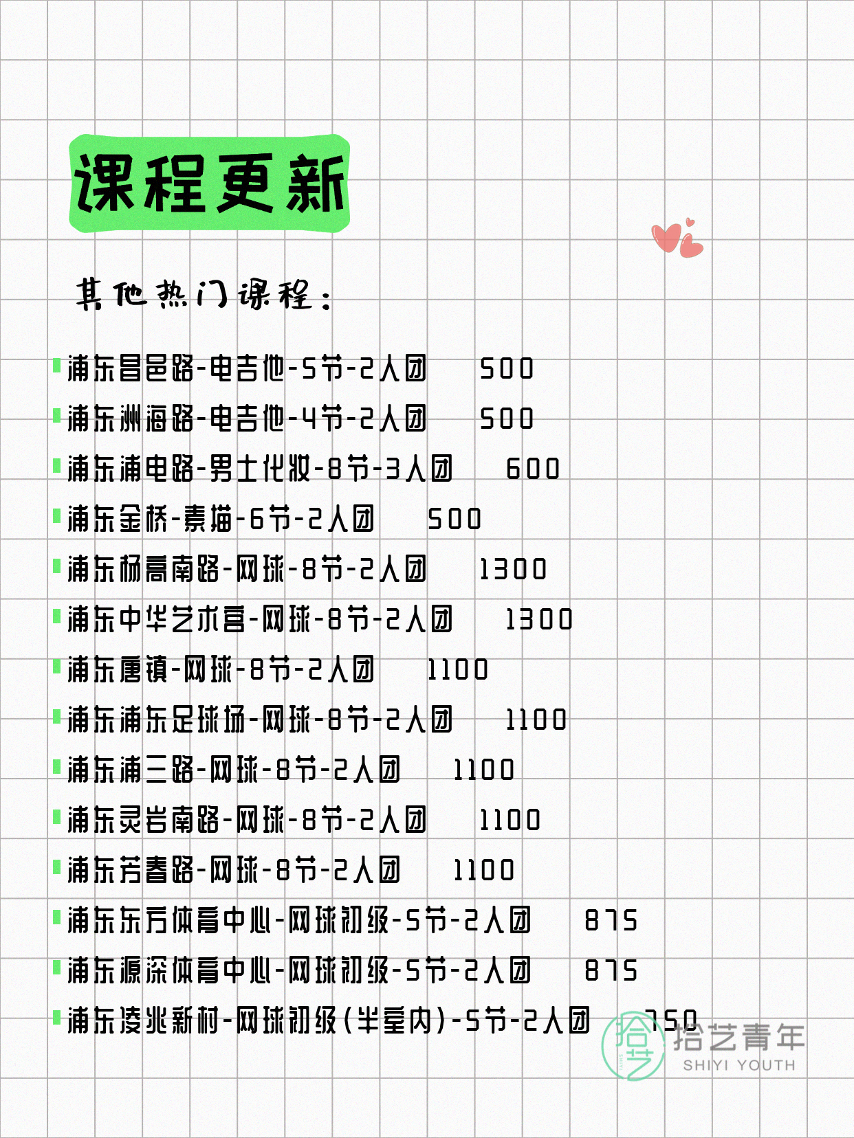 5月23日上海浦东夜校课程合集 - 图片13