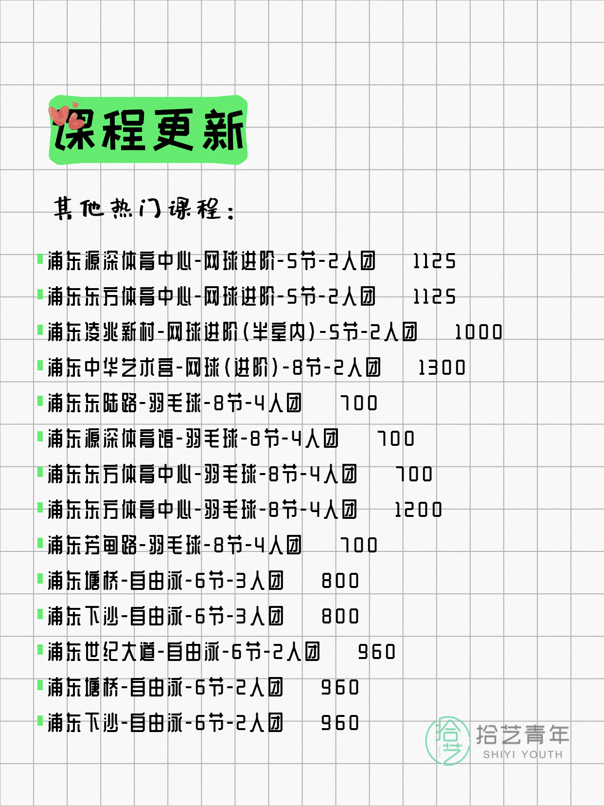 5月23日上海浦东夜校课程合集 - 图片14