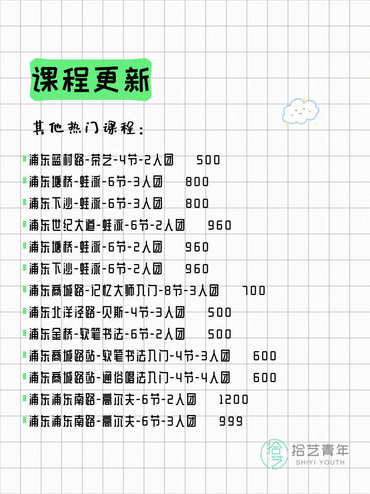 5月23日上海浦东夜校课程合集 - 图片15