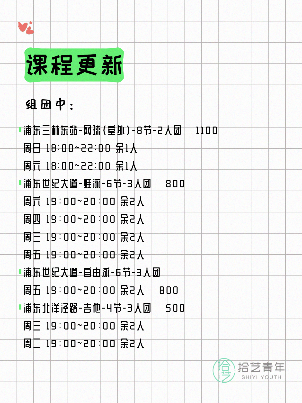 5月23日上海浦东夜校课程合集 - 图片3