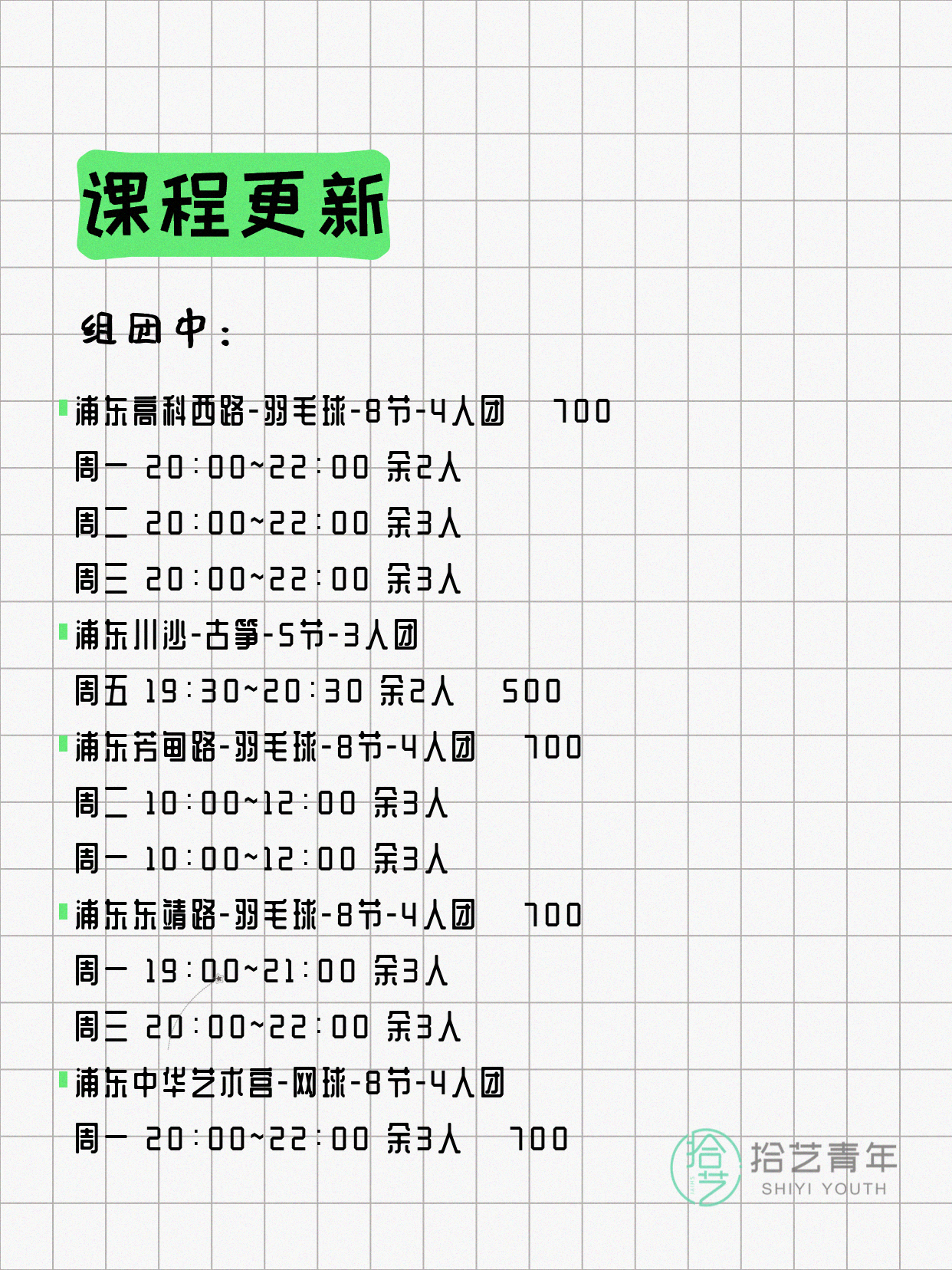 5月23日上海浦东夜校课程合集 - 图片4