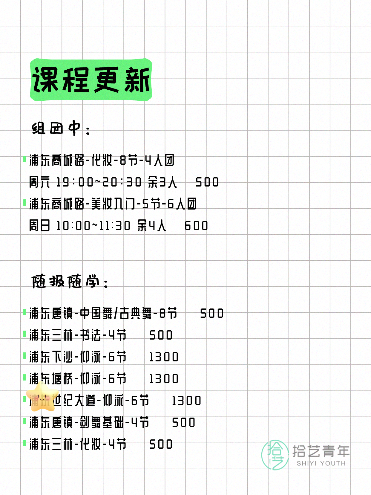 5月23日上海浦东夜校课程合集 - 图片5