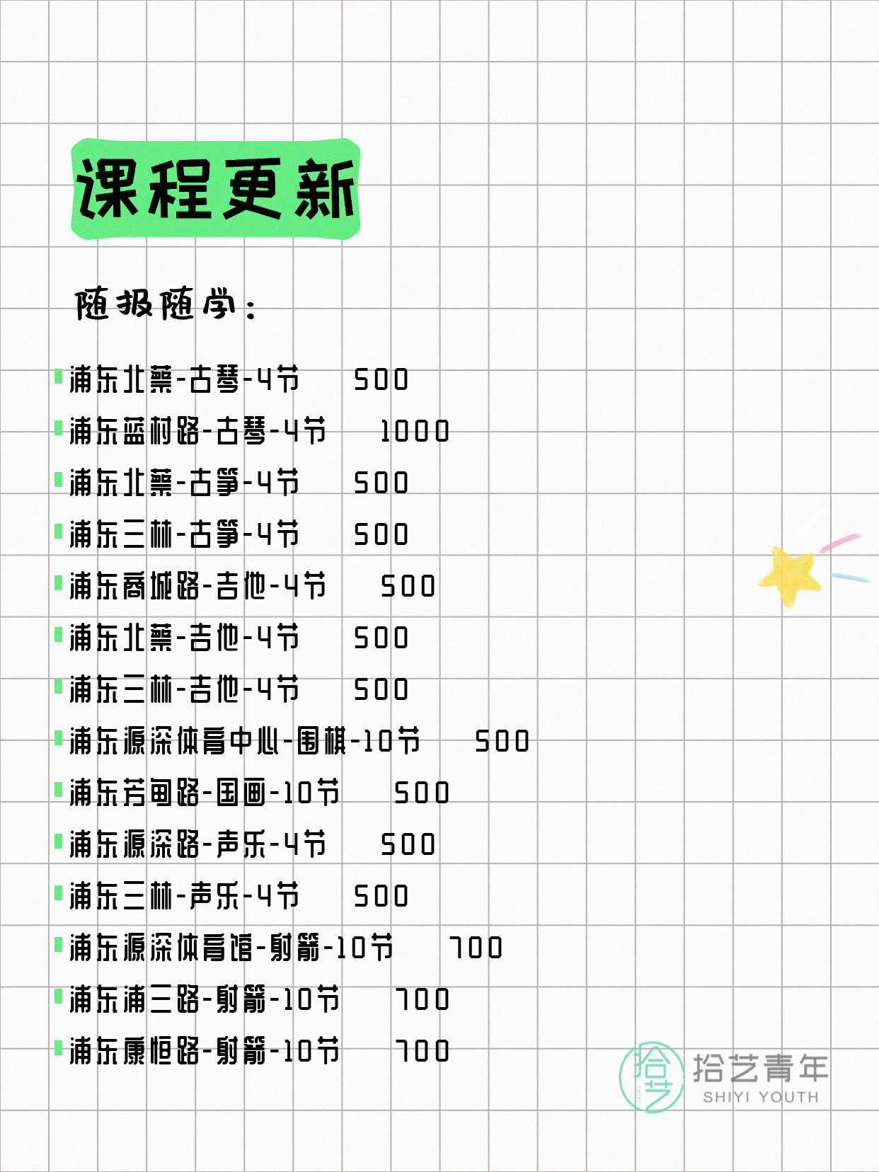 5月23日上海浦东夜校课程合集 - 图片6
