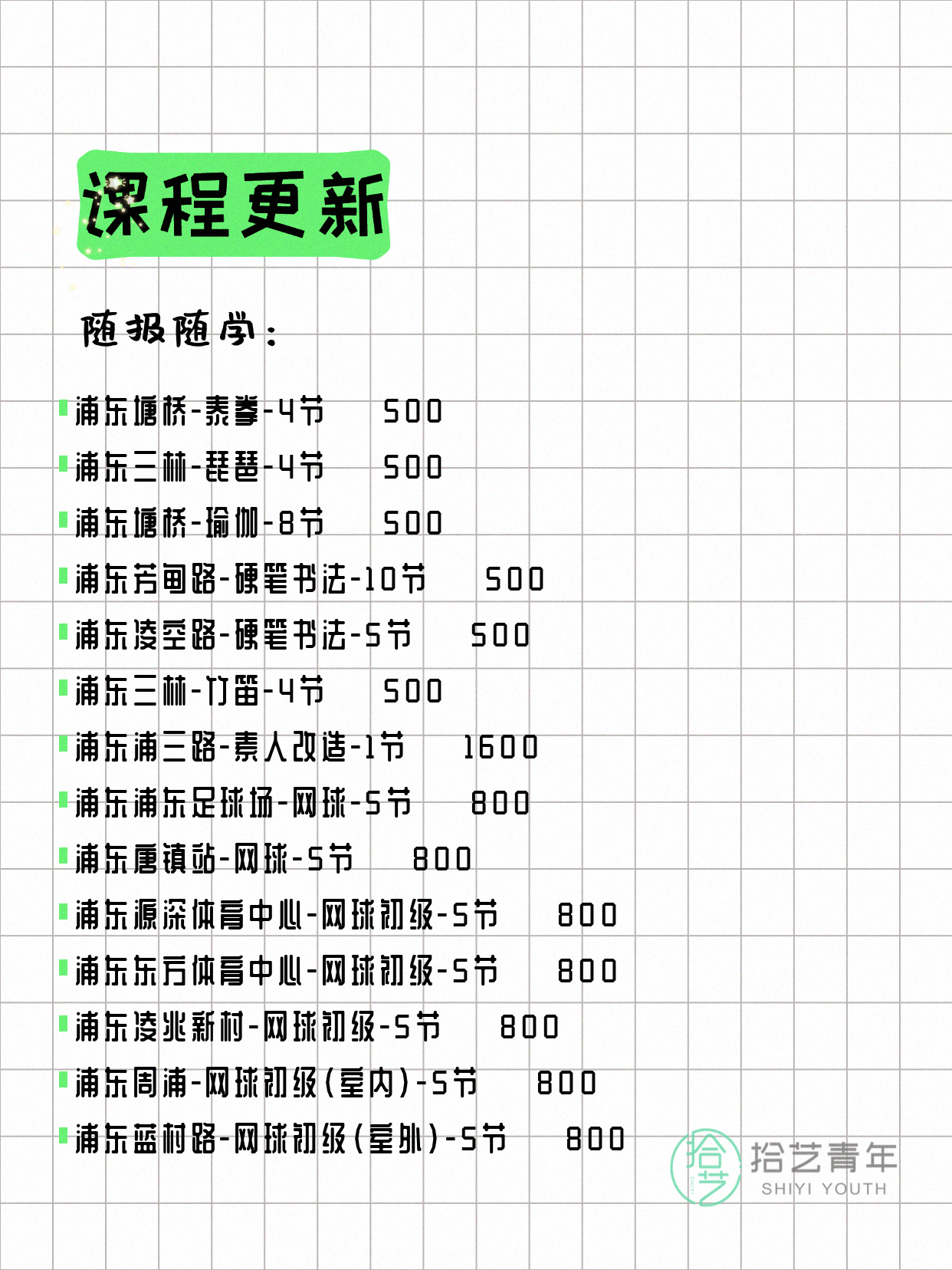 5月23日上海浦东夜校课程合集 - 图片8