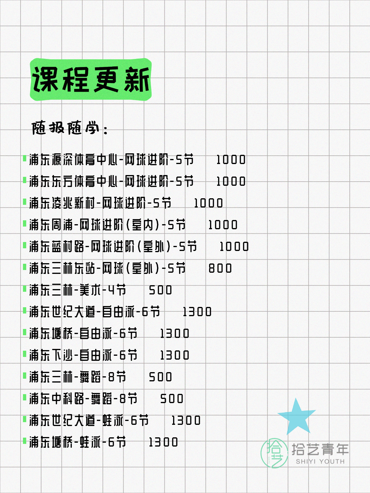 5月23日上海浦东夜校课程合集 - 图片9