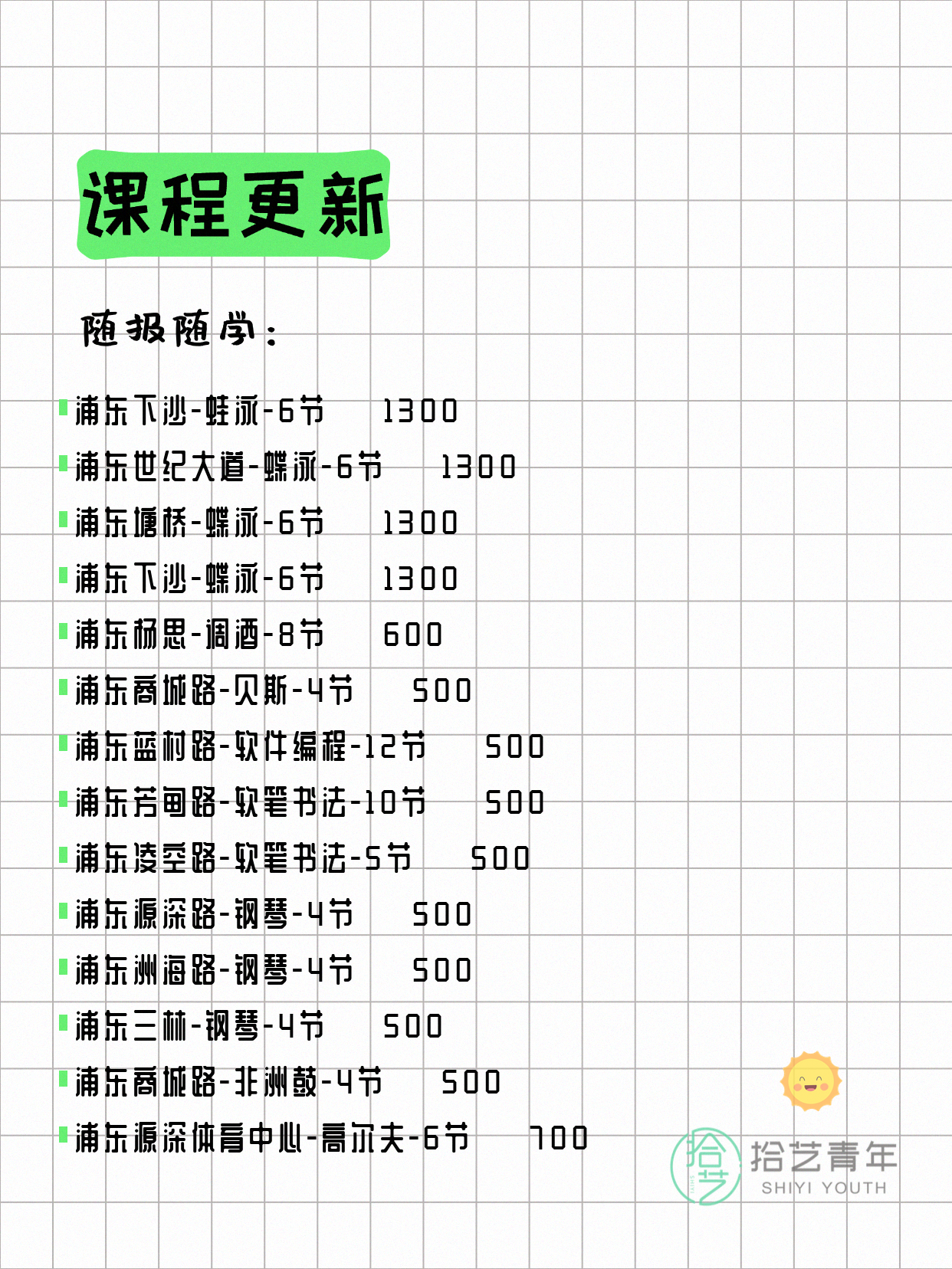 5月23日上海浦东夜校课程合集 - 图片10
