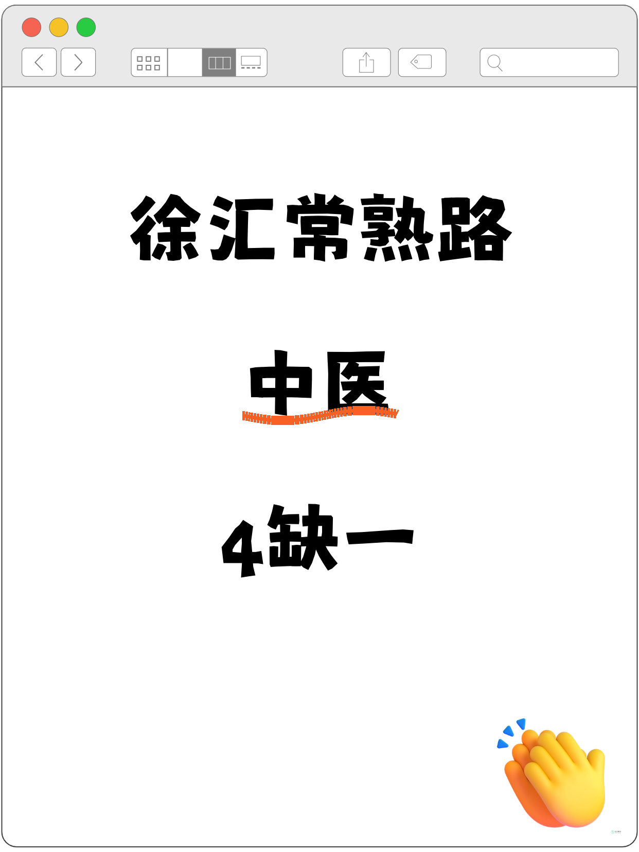 徐汇常熟路中医课差1人开课