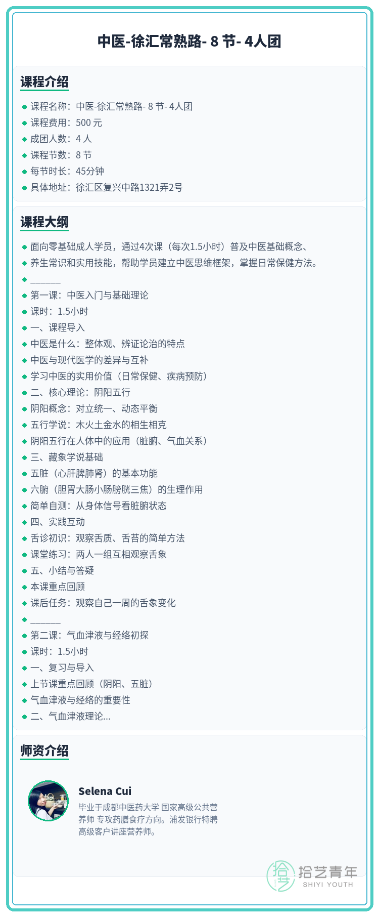 徐汇常熟路中医课差1人开课 - 图片2