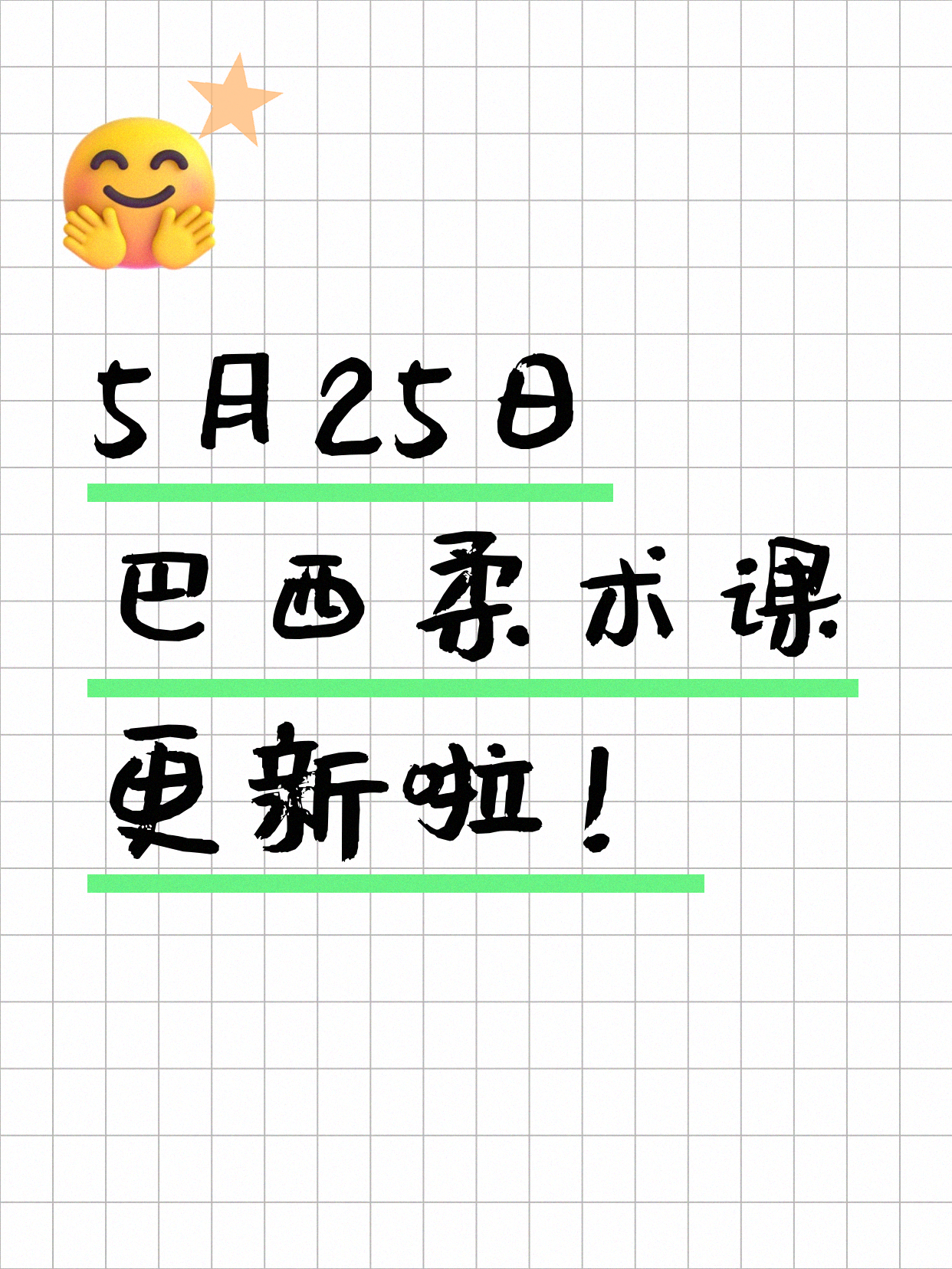 5月25日上海巴西柔术课程合集