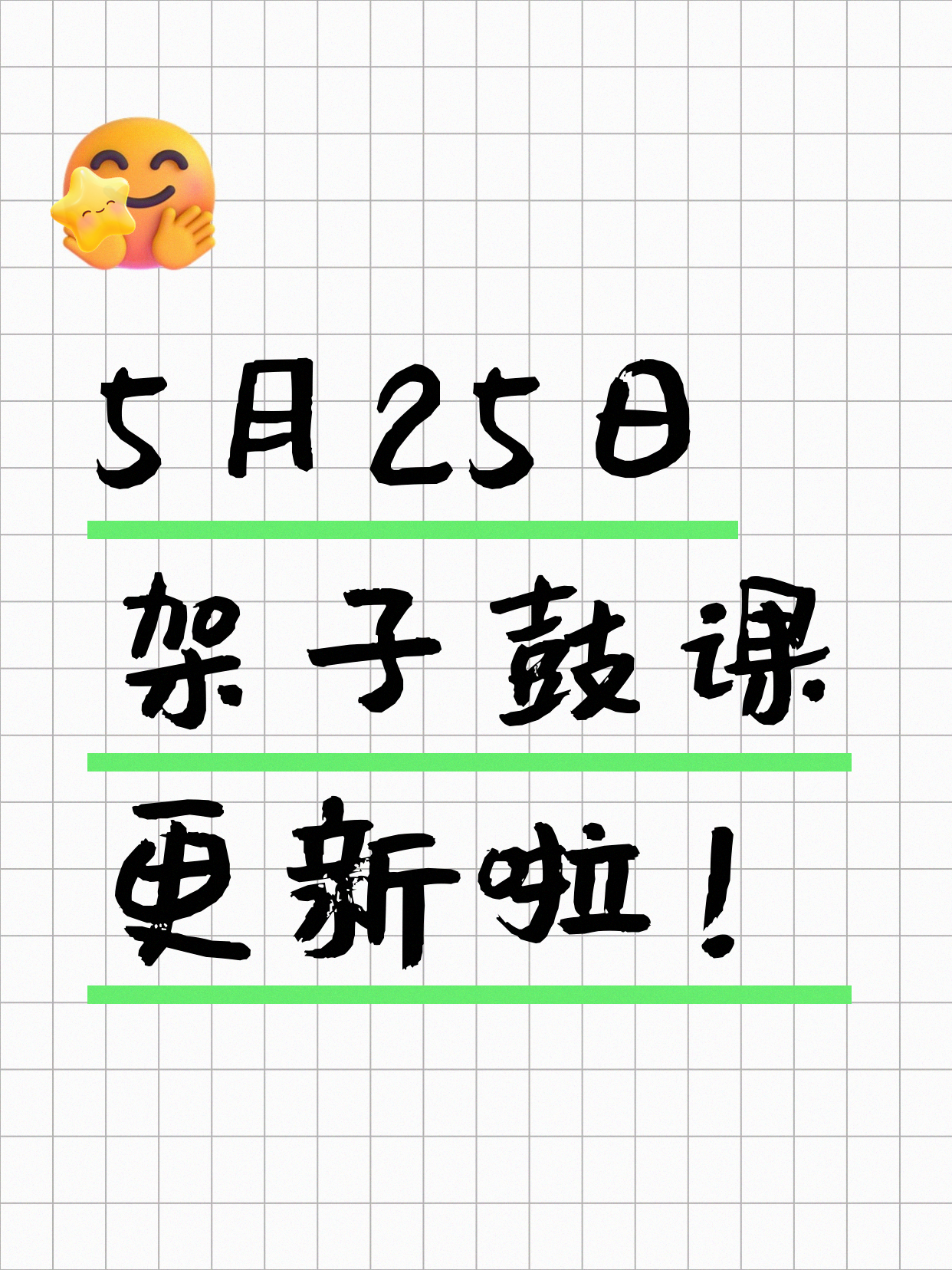 5月25日上海架子鼓课程合集