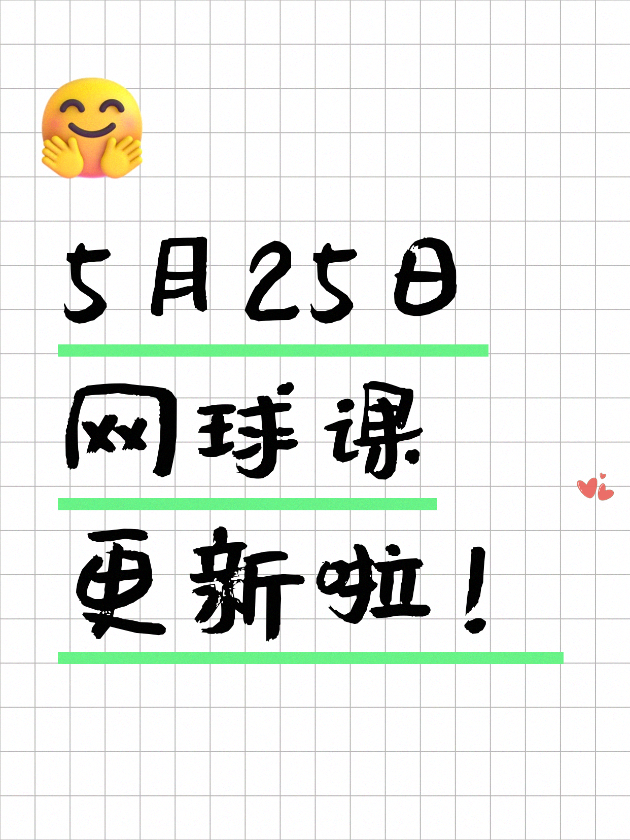 5月25日上海网球课程合集