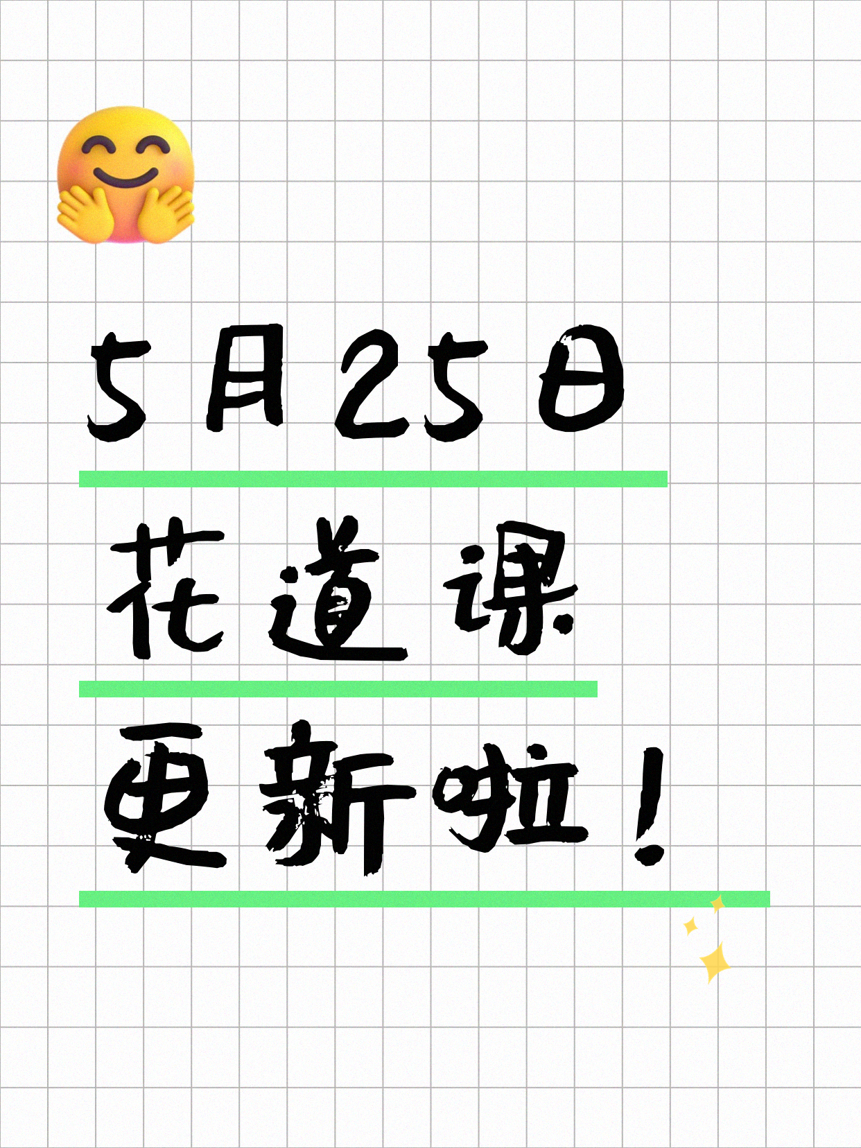 5月25日上海花道课程合集