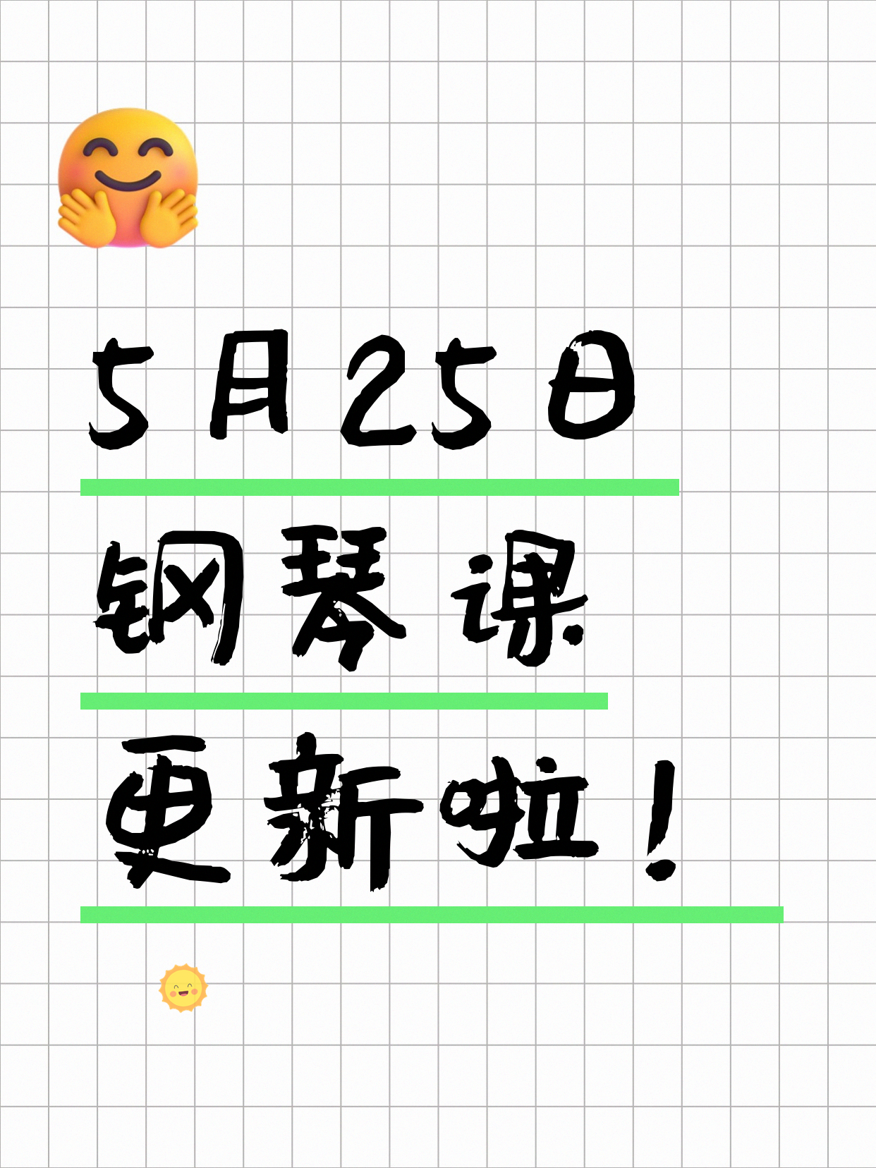 5月25日上海钢琴课程合集