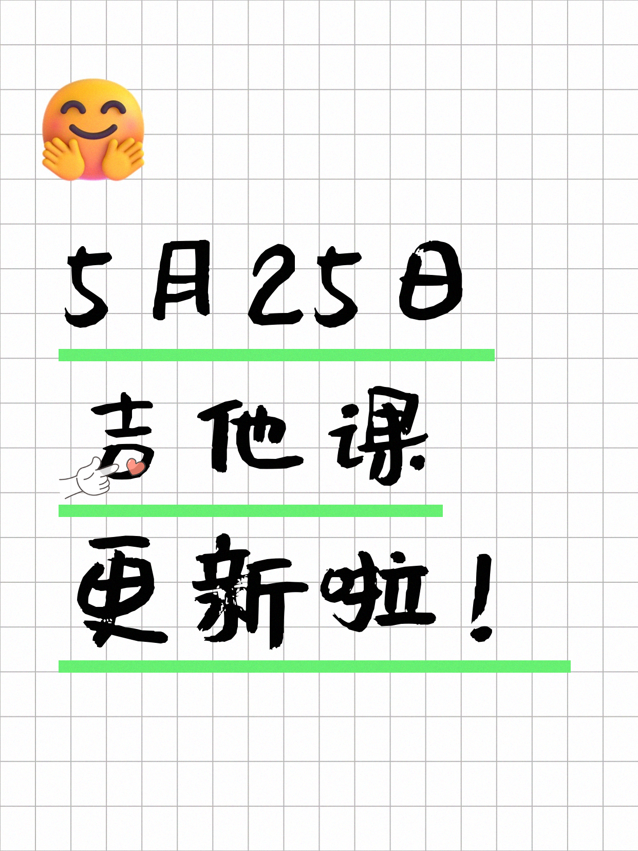5月25日上海吉他课程合集
