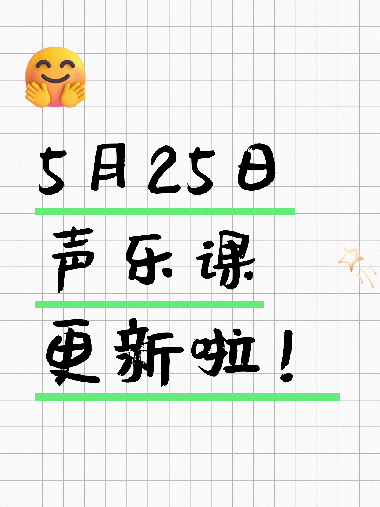 5月25日上海声乐课程合集