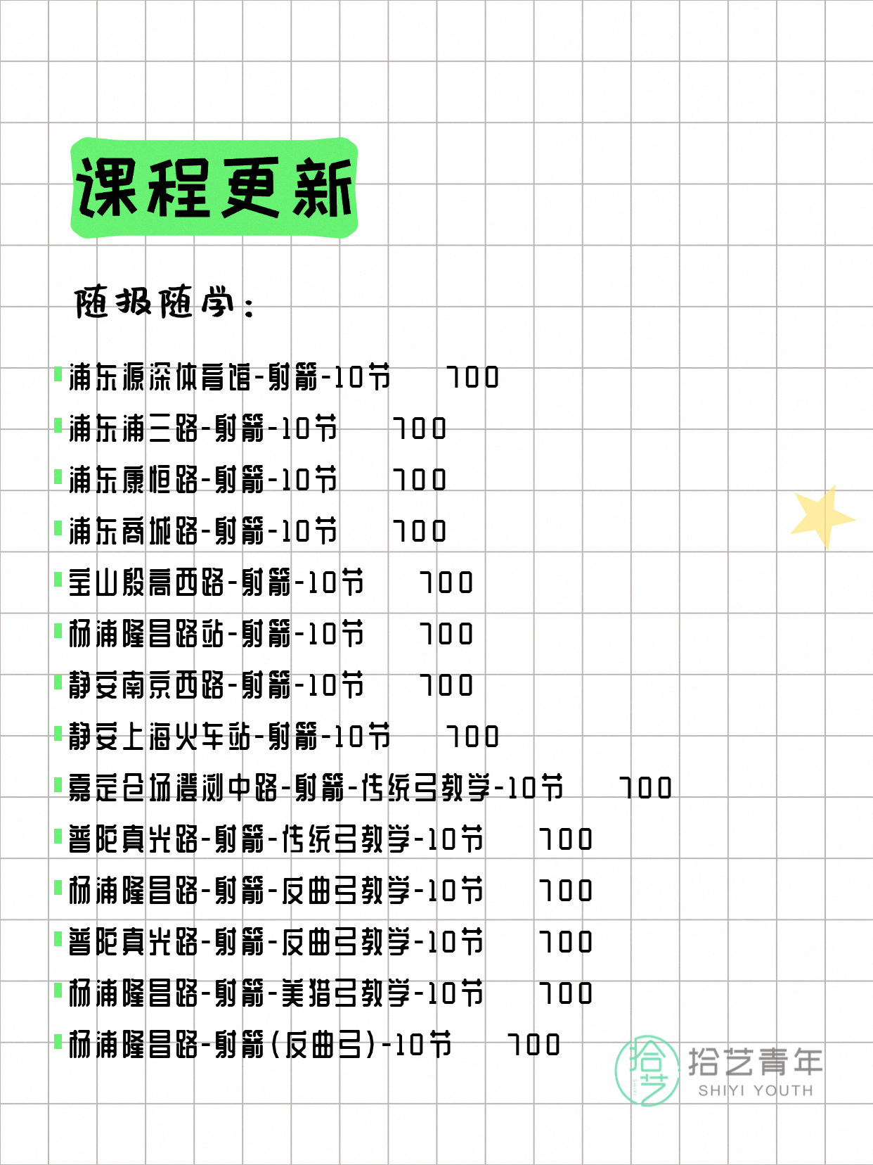 5月25日上海射箭课程合集 - 图片2