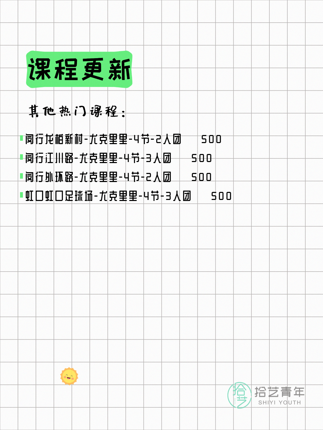 5月25日上海尤克里里课程合集 - 图片3
