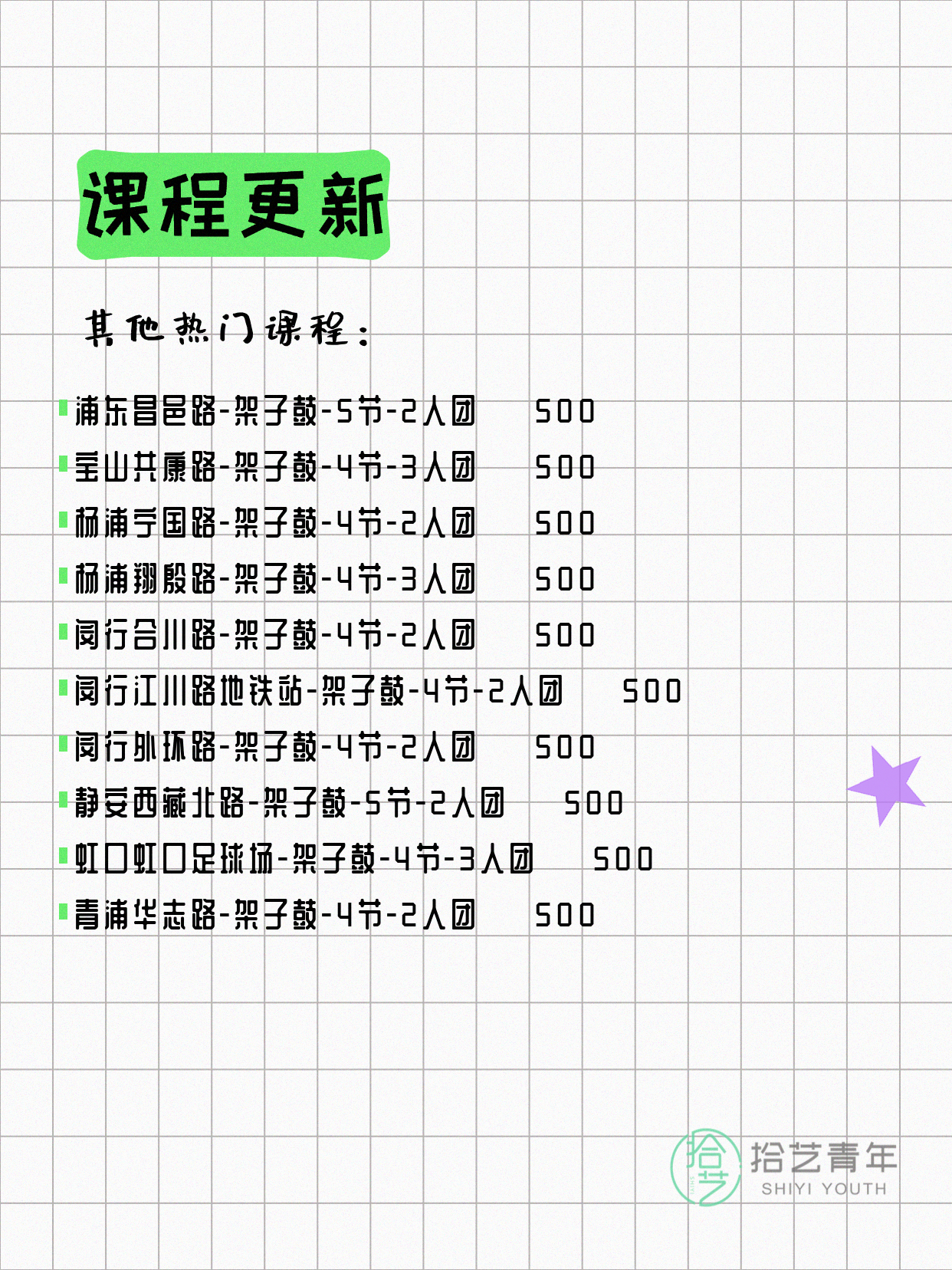 5月25日上海架子鼓课程合集 - 图片3