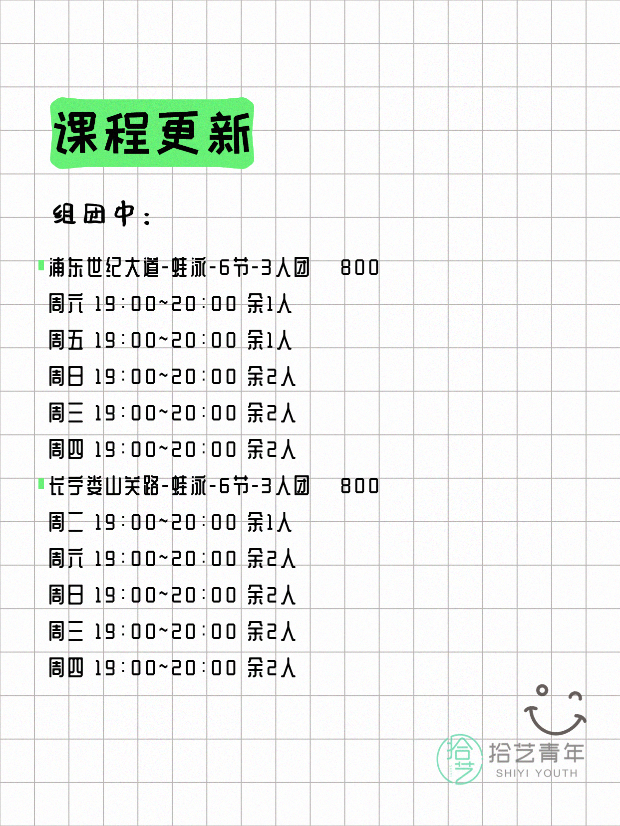 5月25日上海游泳课程合集 - 图片2