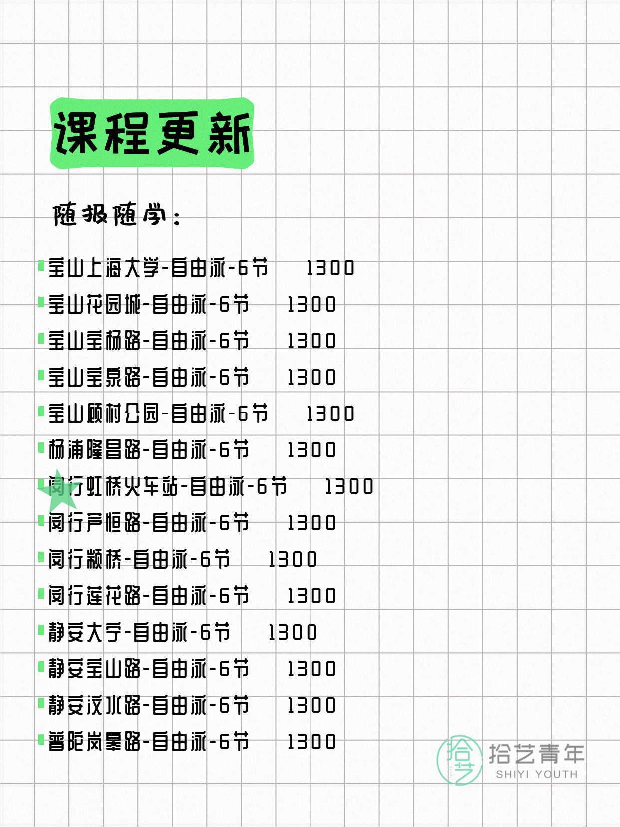 5月25日上海游泳课程合集 - 图片11
