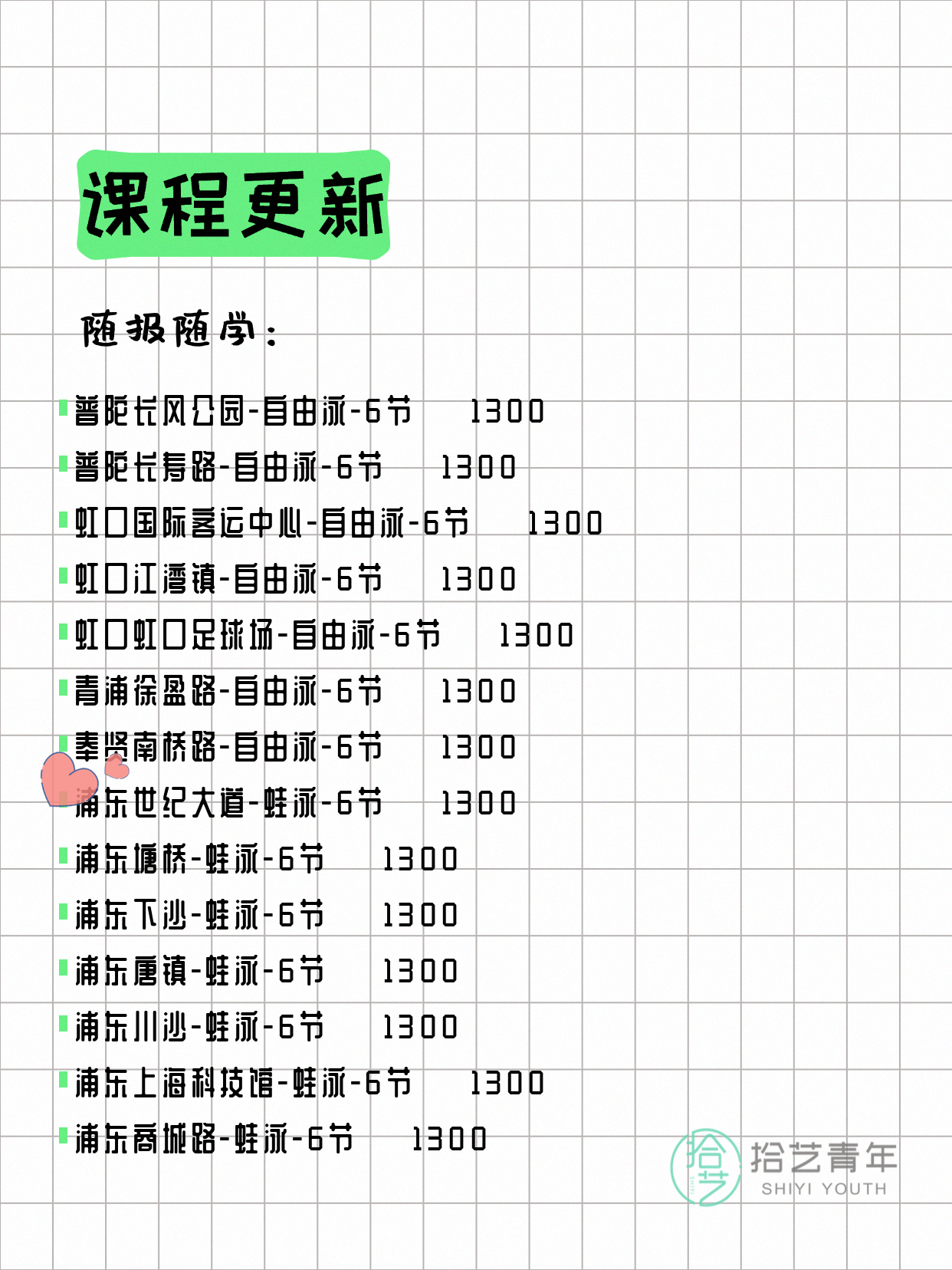 5月25日上海游泳课程合集 - 图片12