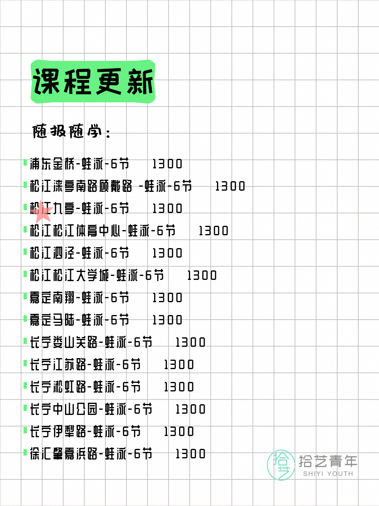5月25日上海游泳课程合集 - 图片13