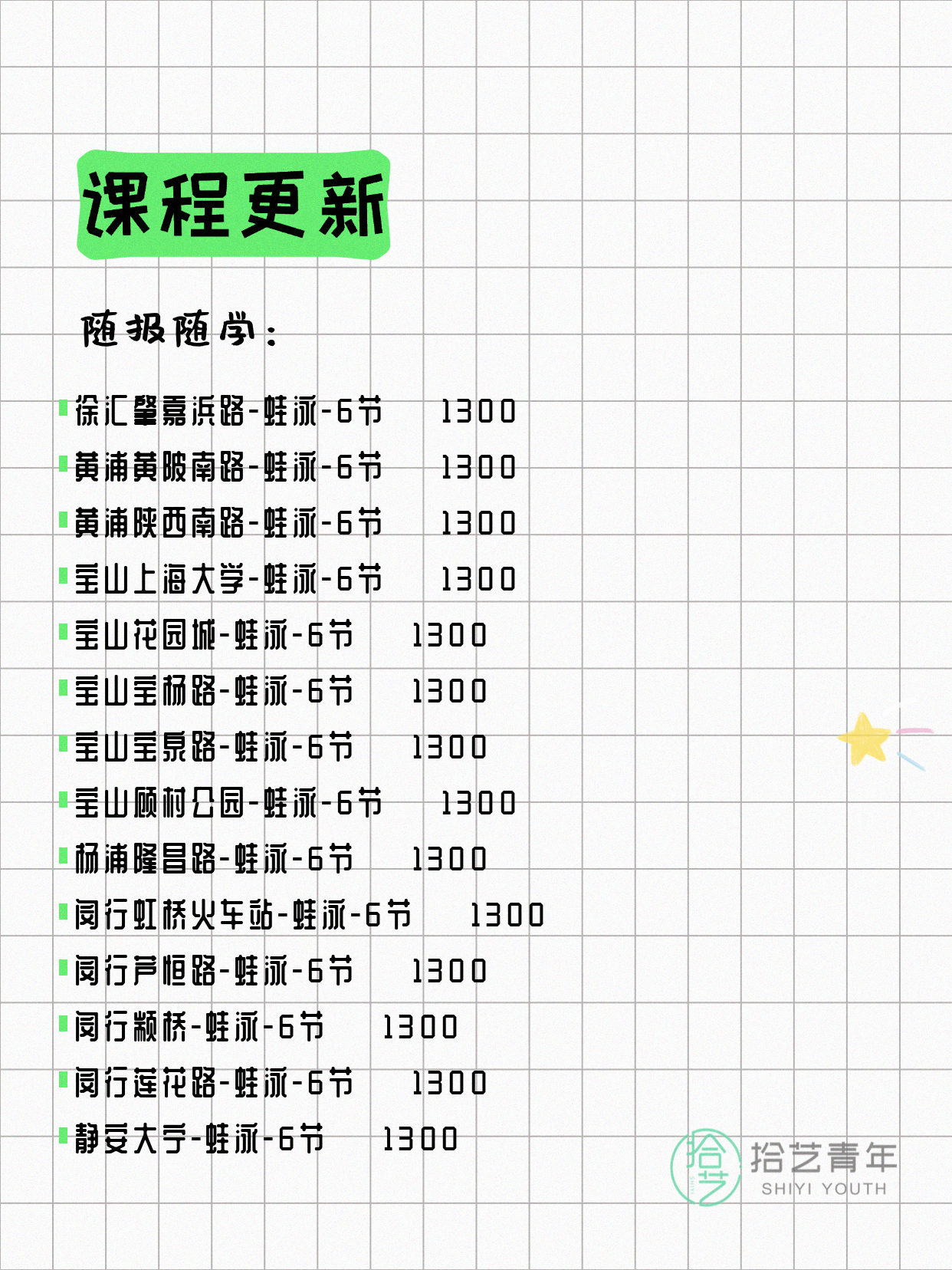 5月25日上海游泳课程合集 - 图片14