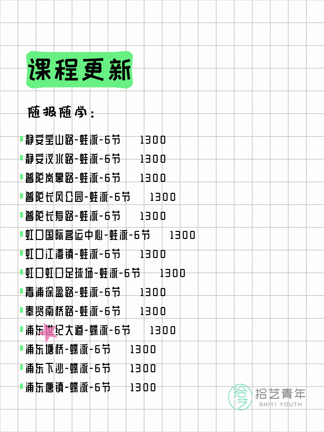 5月25日上海游泳课程合集 - 图片15