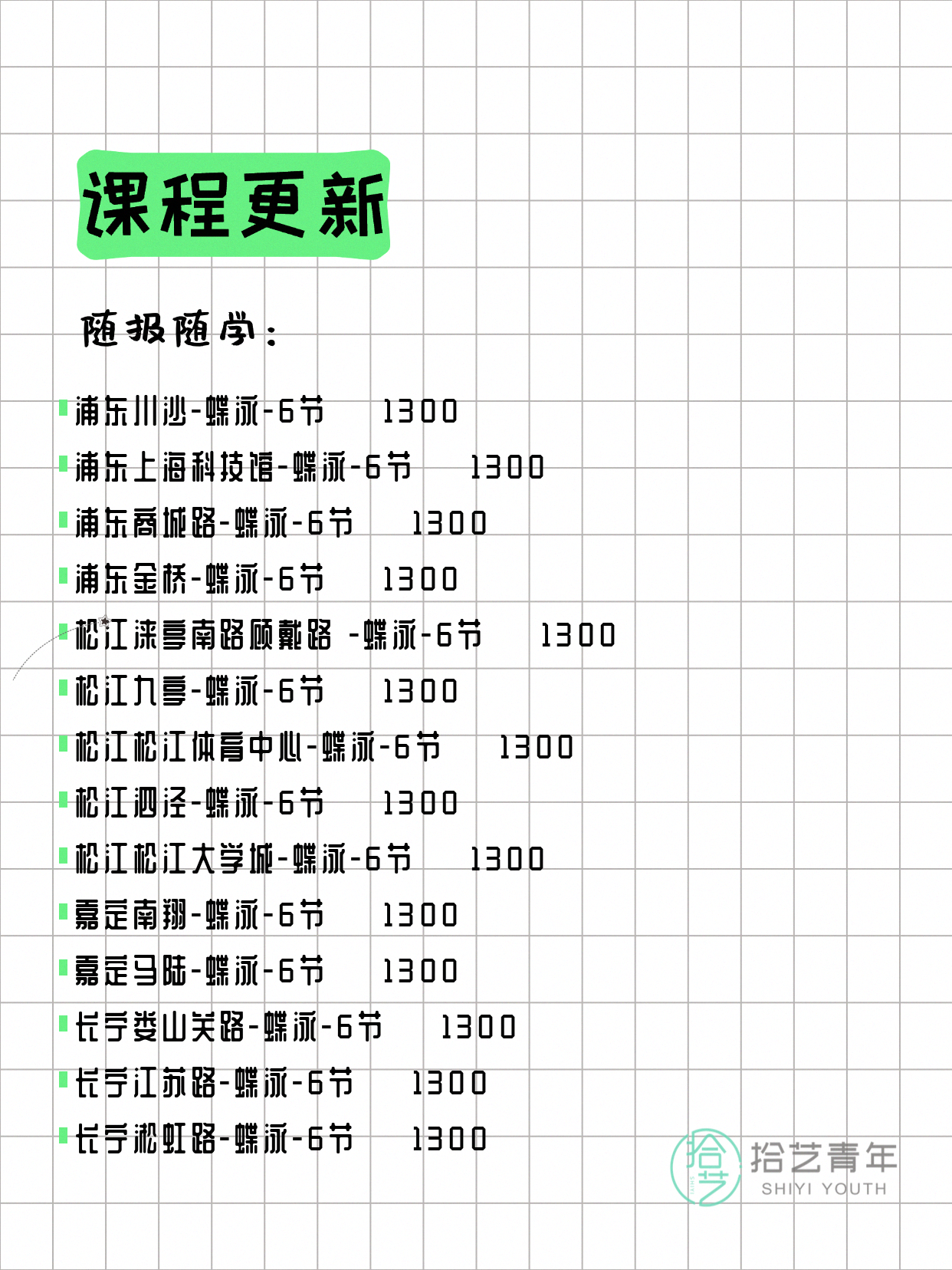 5月25日上海游泳课程合集 - 图片16