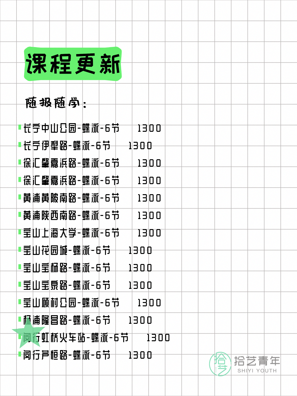 5月25日上海游泳课程合集 - 图片17