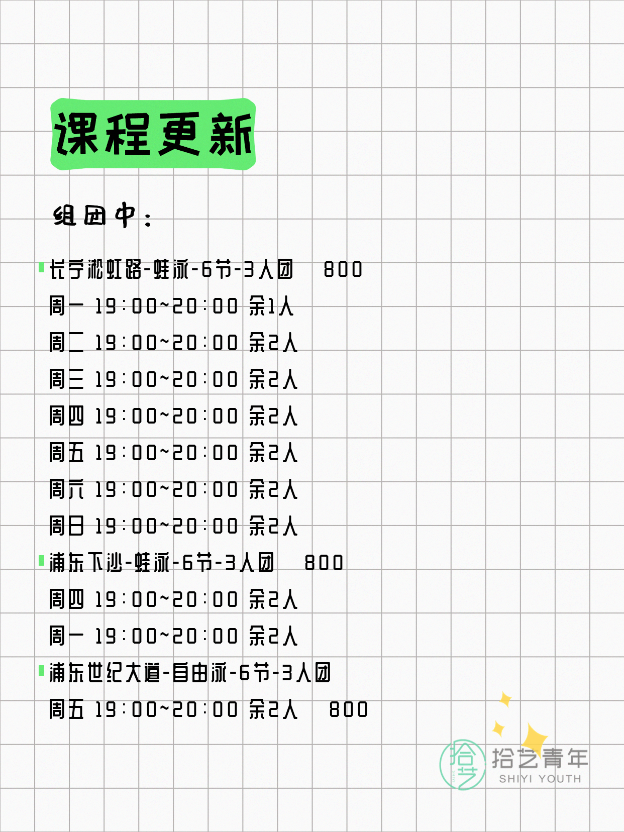 5月25日上海游泳课程合集 - 图片3