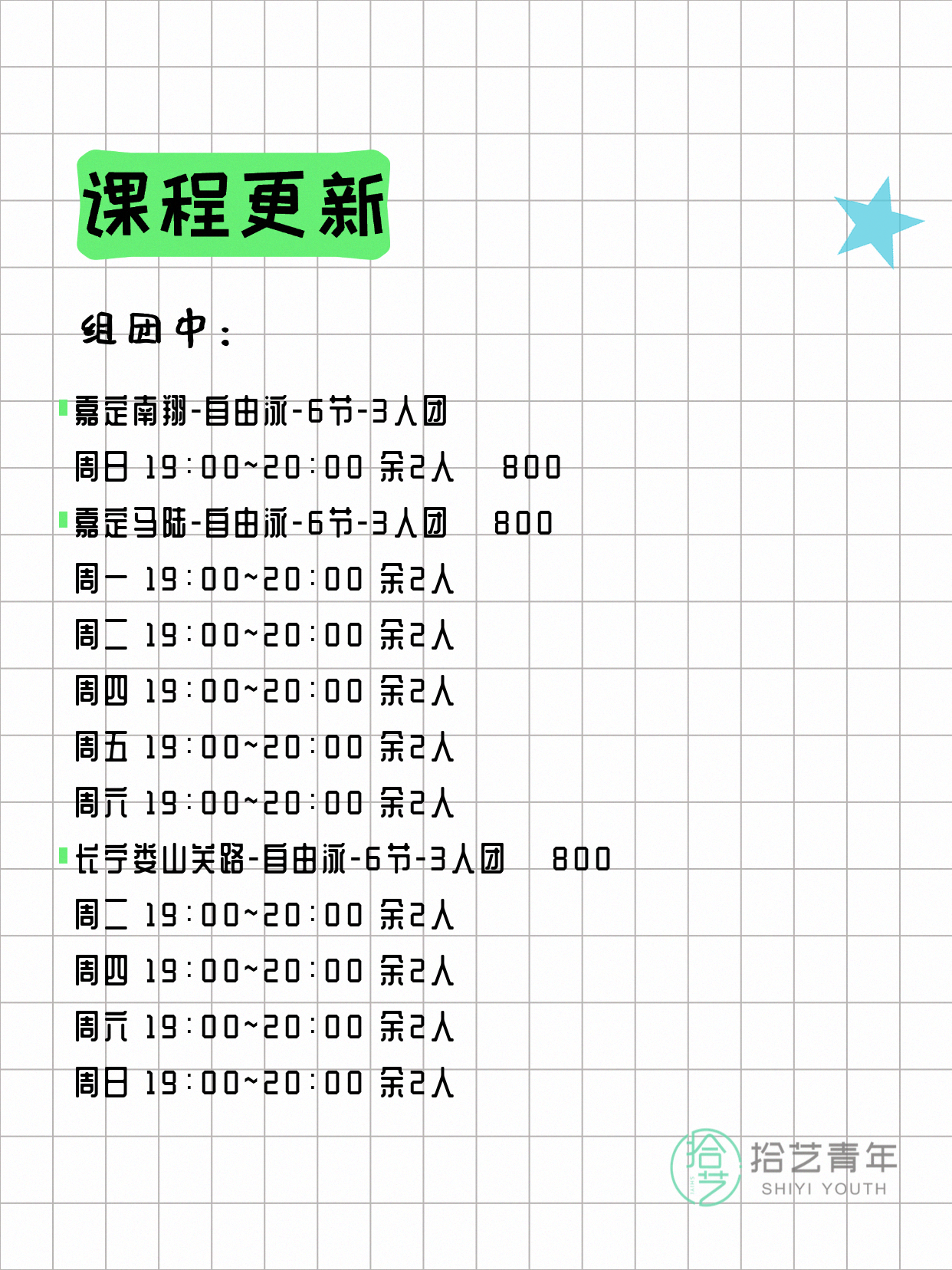 5月25日上海游泳课程合集 - 图片4