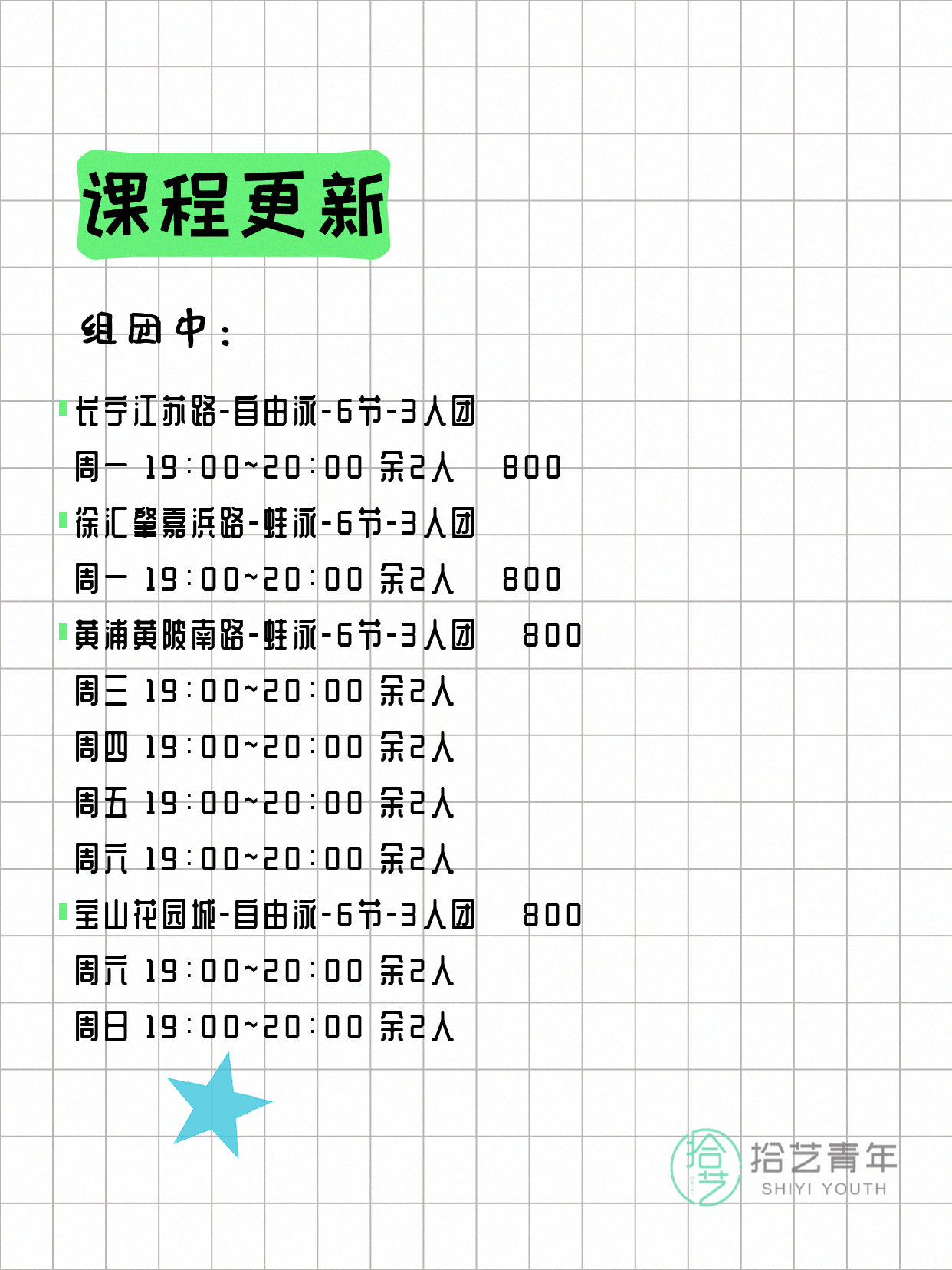5月25日上海游泳课程合集 - 图片5